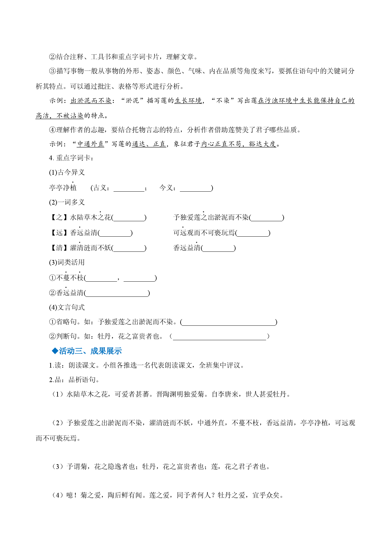 第17课《短文两篇》（爱莲说）（导学案）2022-2023学年七年级语文下册同步备课系列（部编版）.docx 第2页
