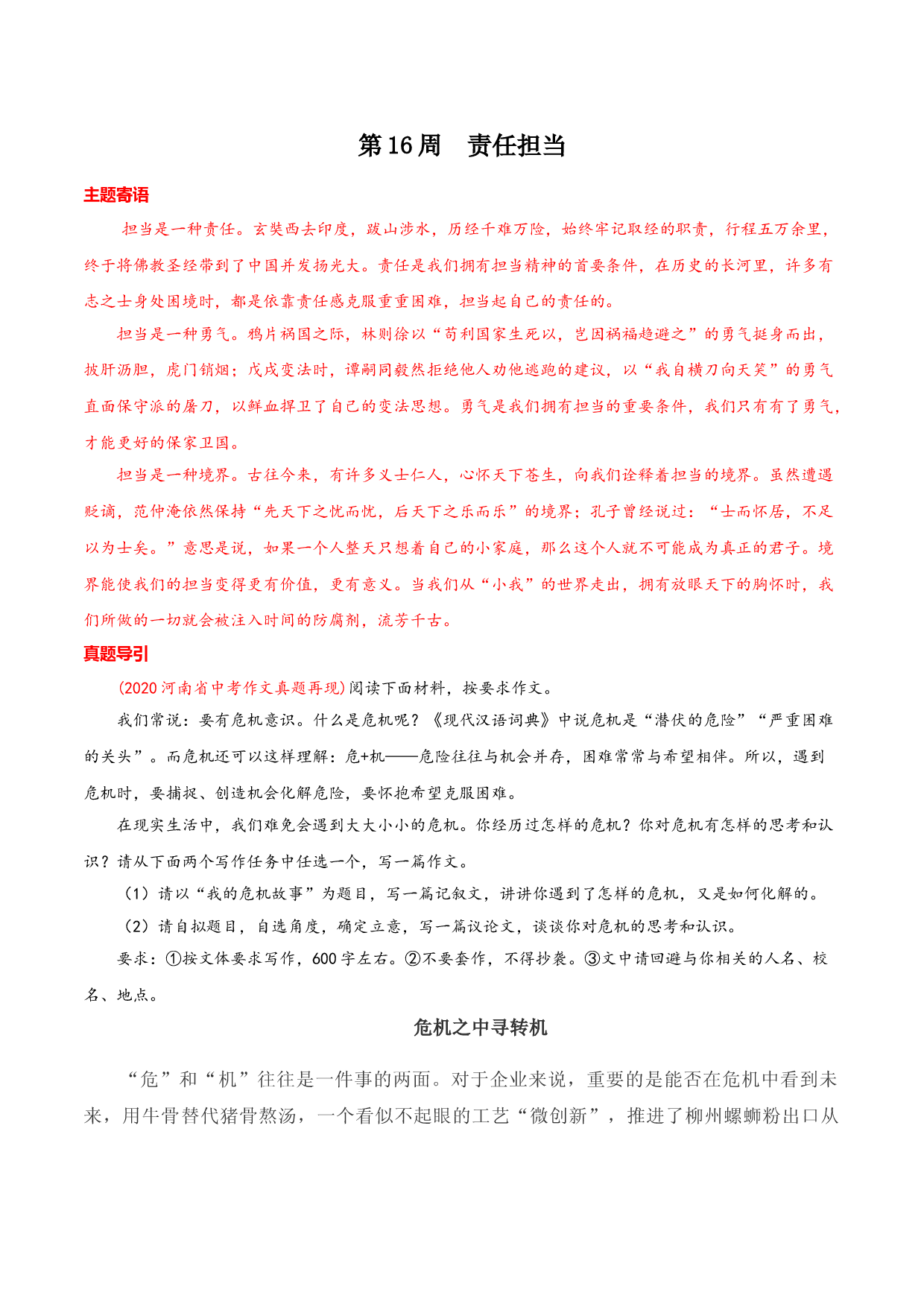 第16周 责任担当-备战2021年中考作文之主题美文周周背.doc 第1页