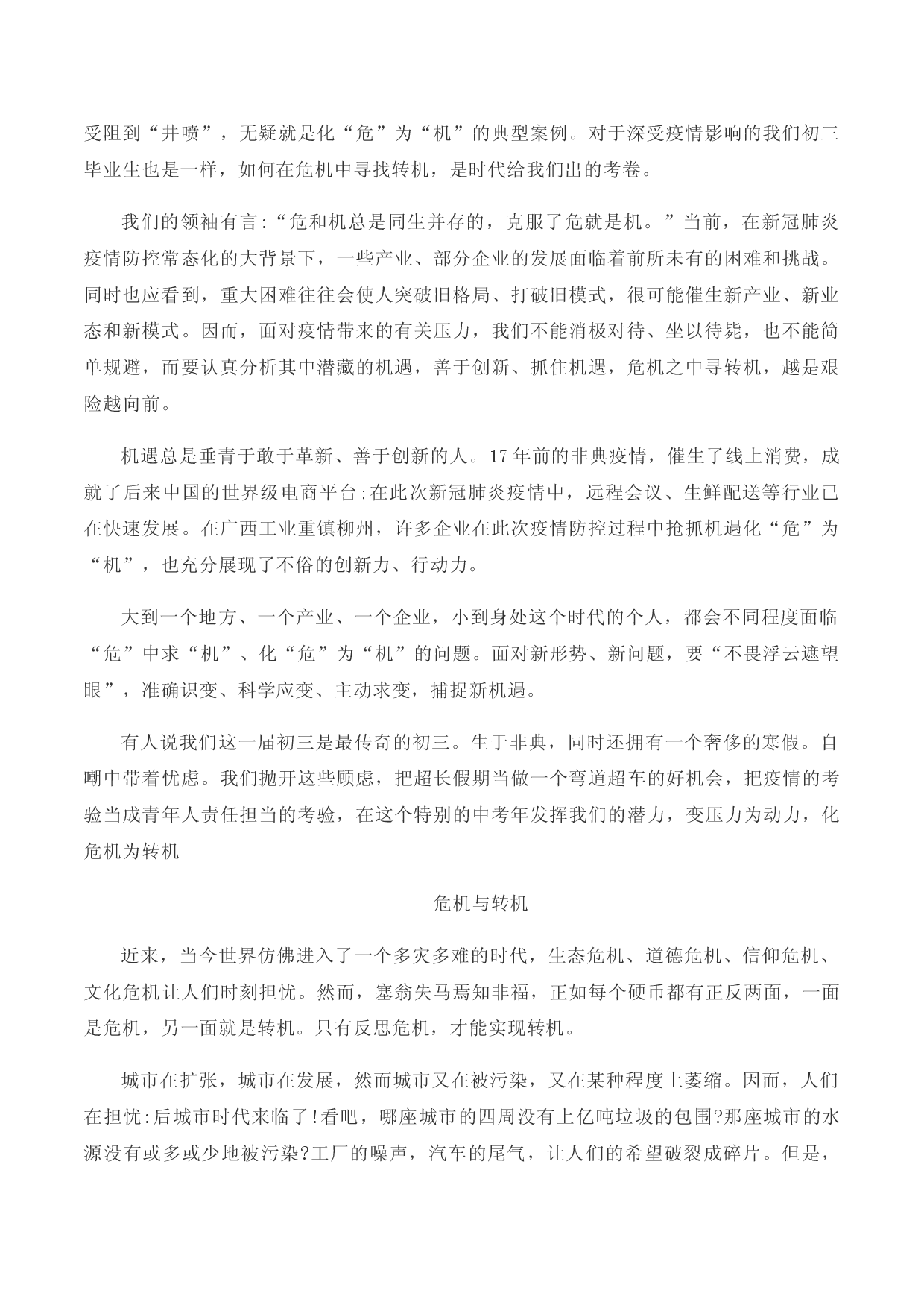 第16周 责任担当-备战2021年中考作文之主题美文周周背.doc 第2页