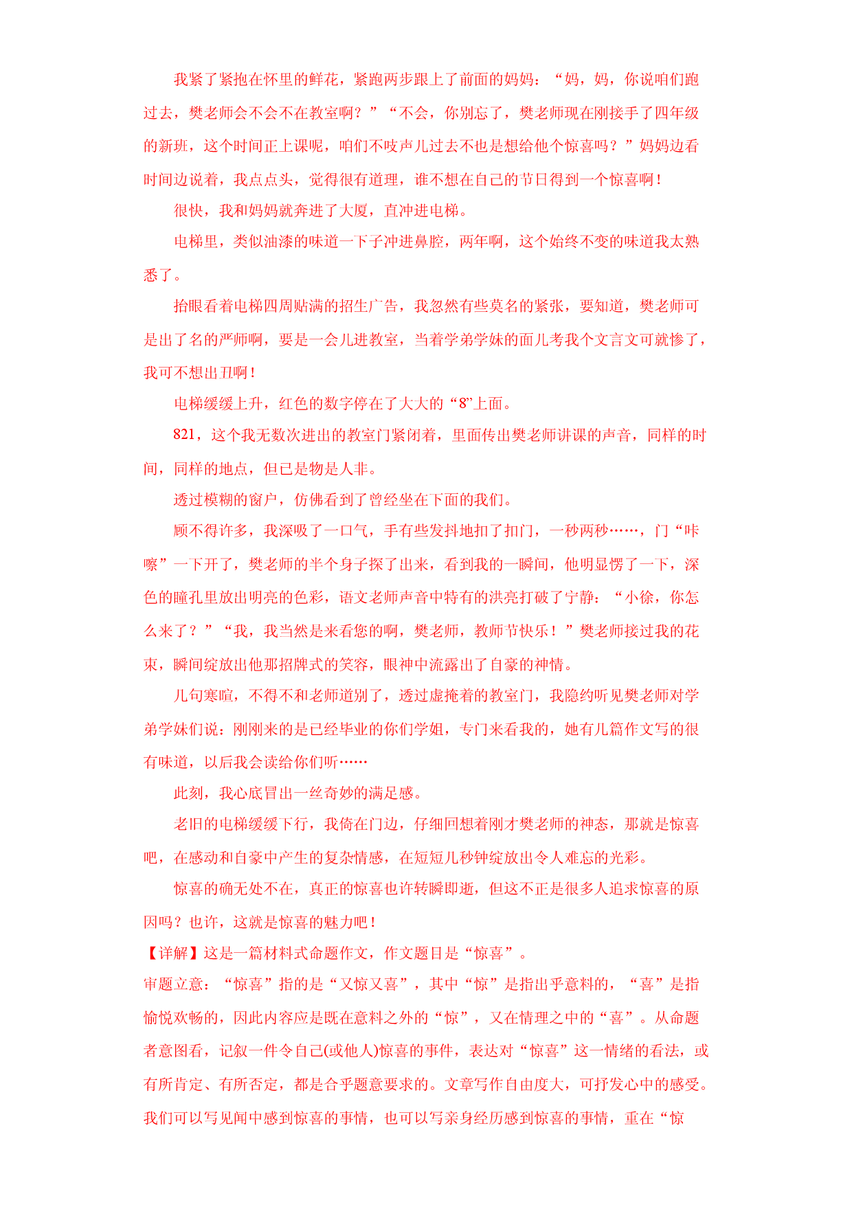第16周 发挥联想和想象-2023-2024学年七年级语文上册作文周周背.docx 第2页