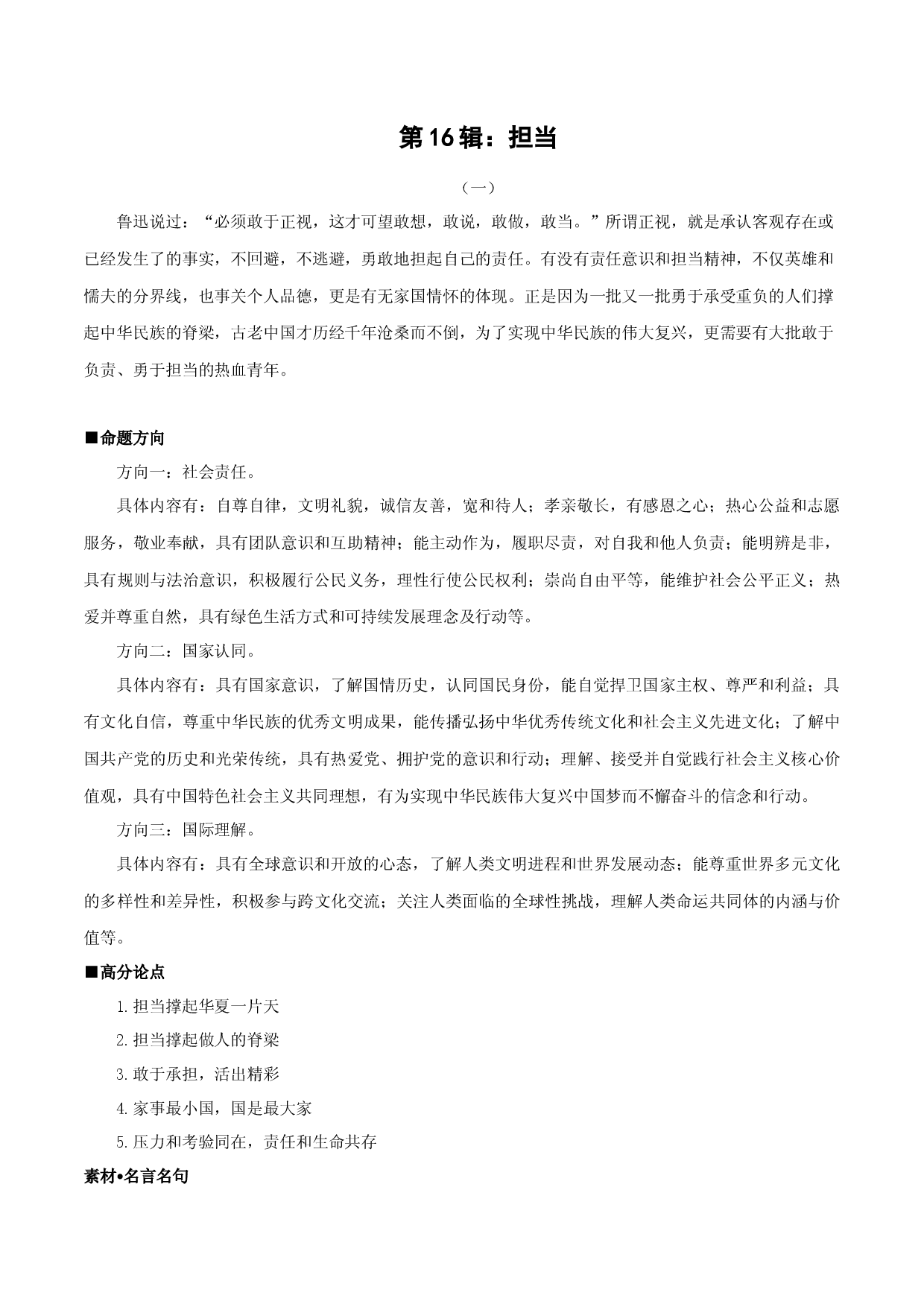 第16辑：担当-中学生作文高频话题导写40题.docx 第1页