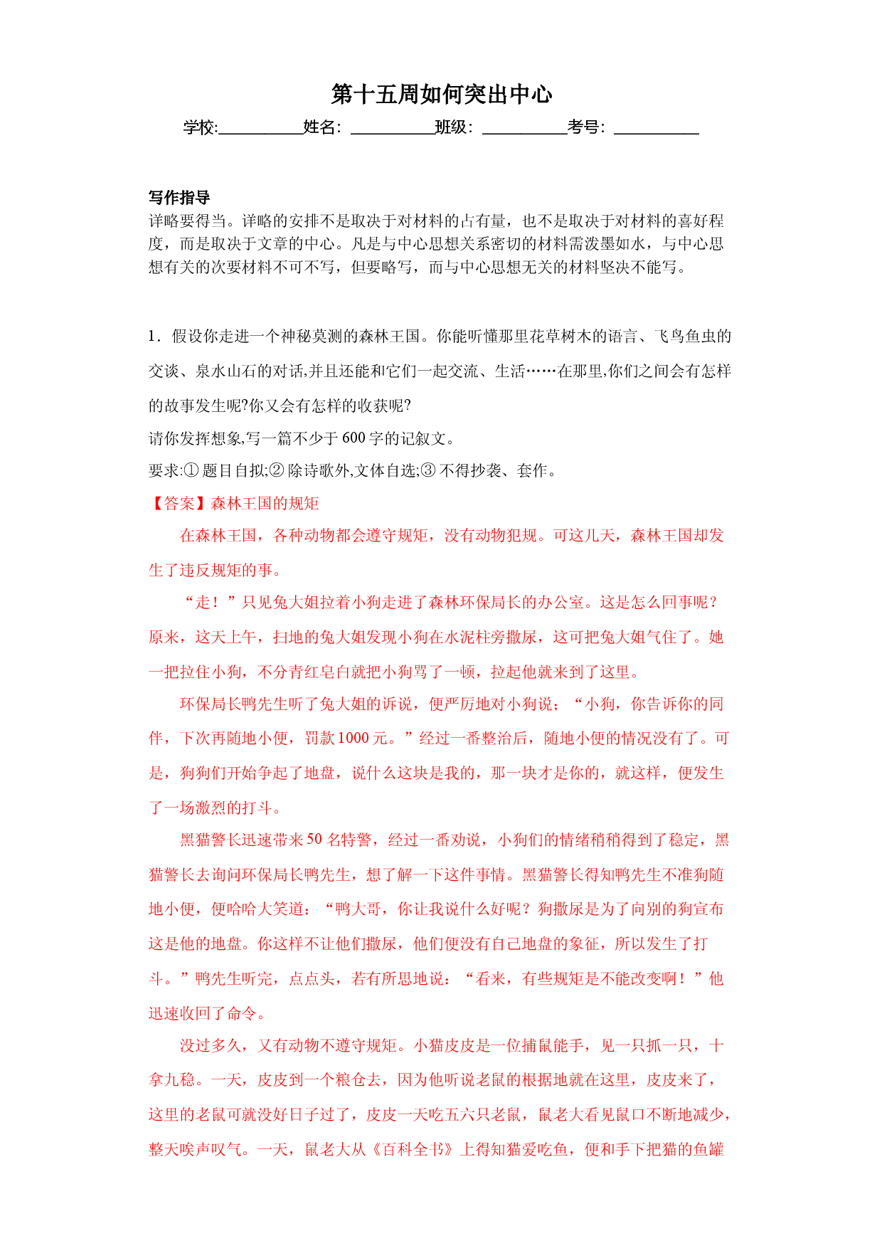 第15周 如何突出中心-2023-2024学年七年级语文上册作文周周背.docx 第1页