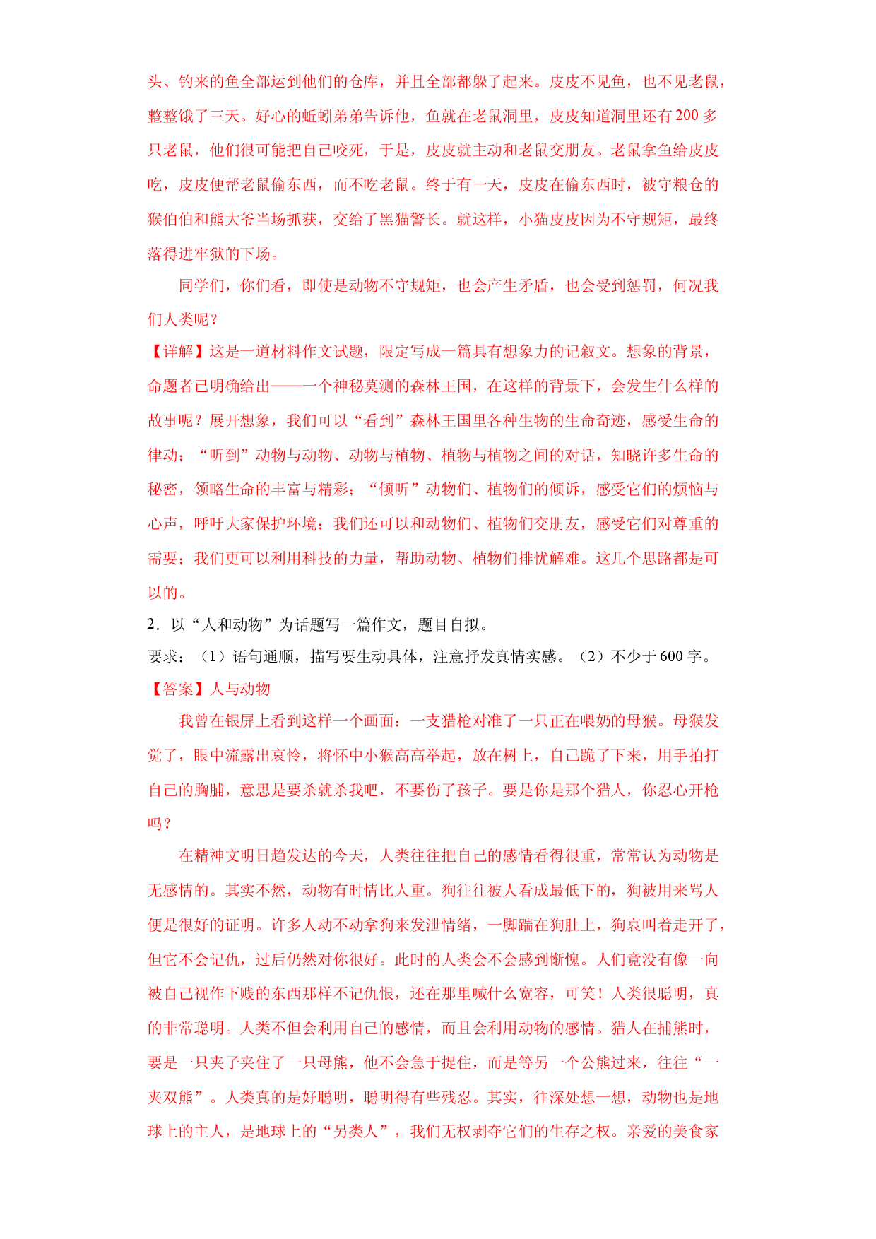第15周 如何突出中心-2023-2024学年七年级语文上册作文周周背.docx 第2页