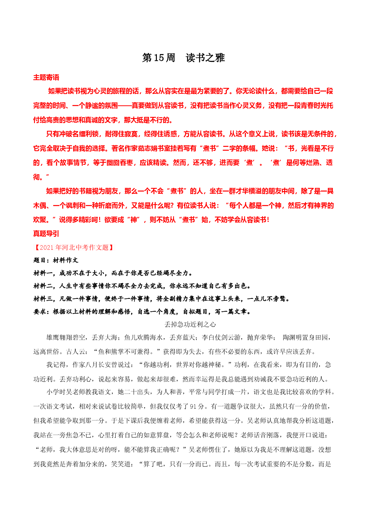 第15周 读书之雅-备战2022年中考作文之主题美文周周背.doc 第1页