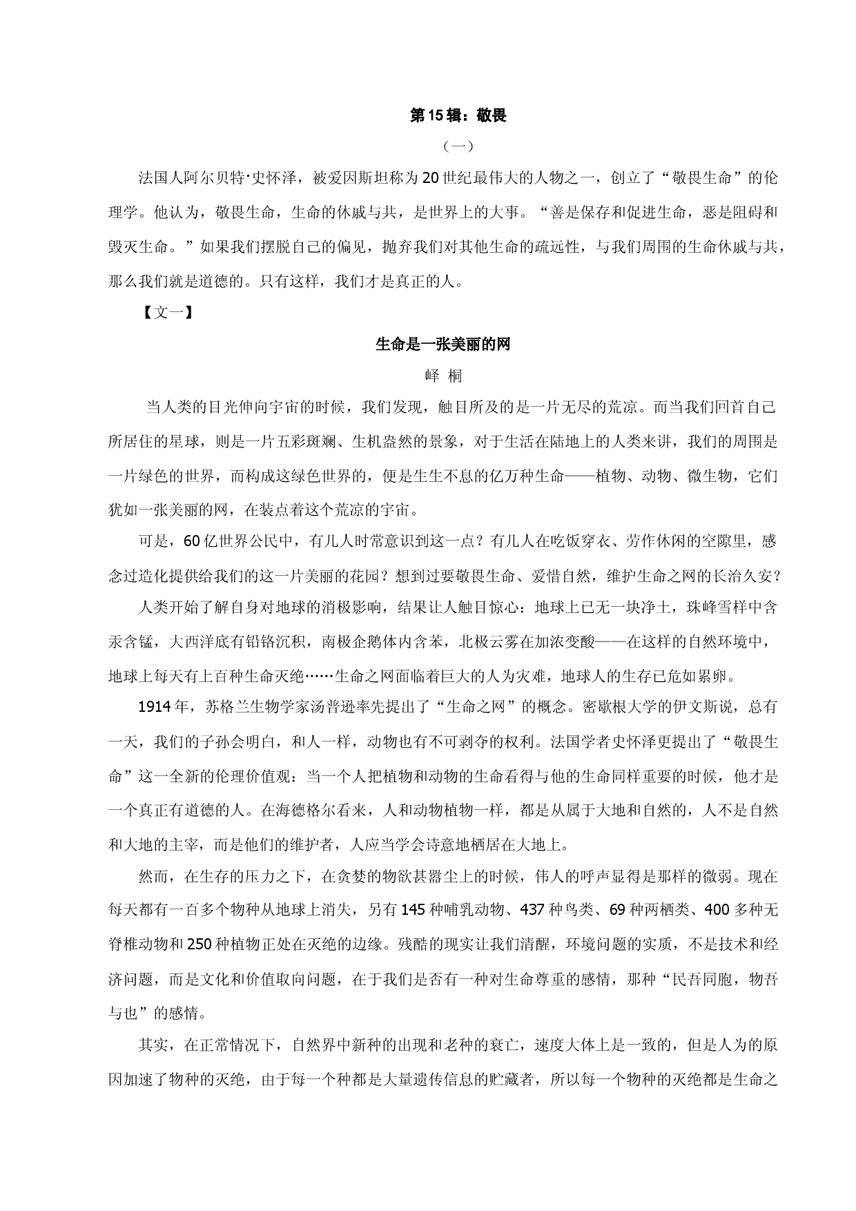 第15辑：敬畏-中学生作文高频话题导写40题.docx 第1页