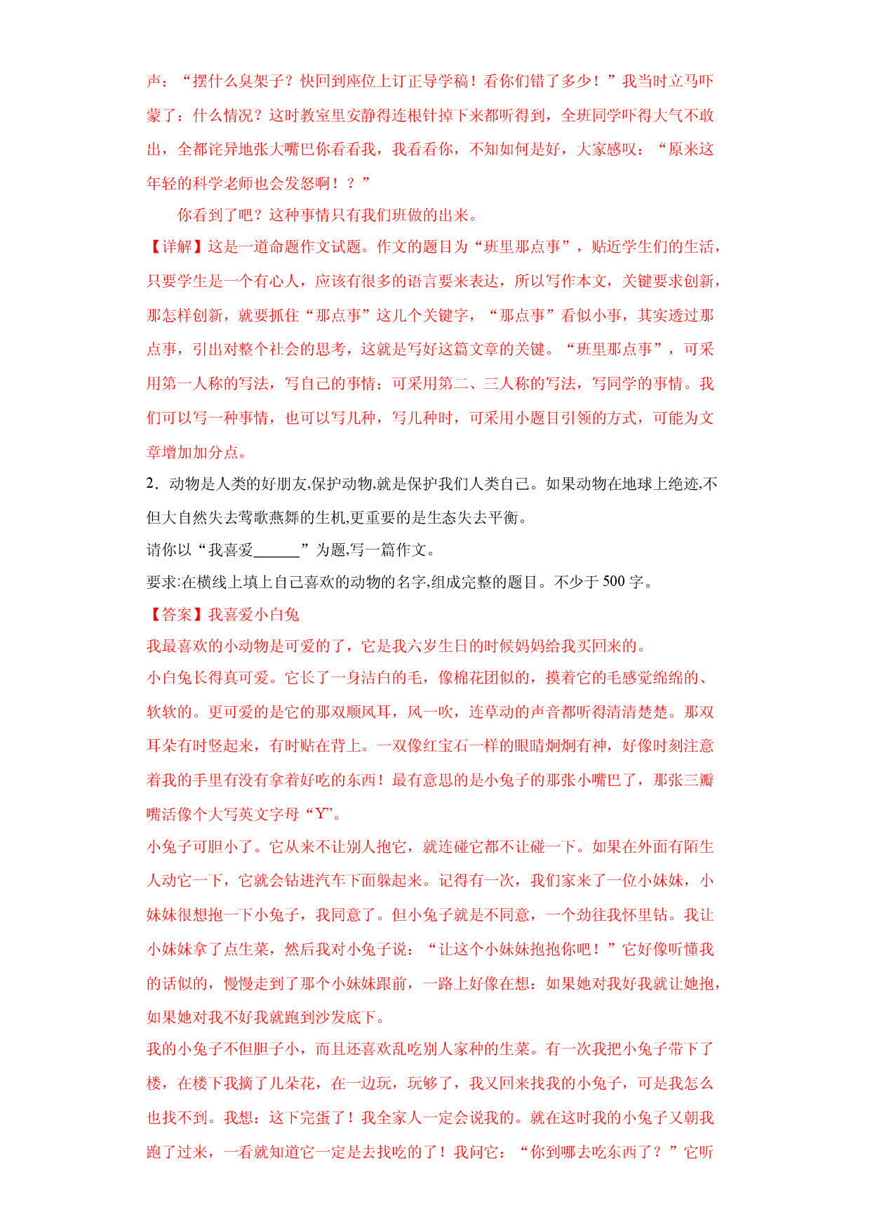 第14周 如何突出中心-2023-2024学年七年级语文上册作文周周背.docx 第2页