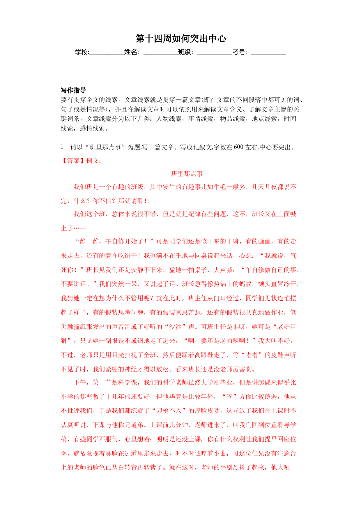 第14周 如何突出中心-2023-2024学年七年级语文上册作文周周背.docx 第1页