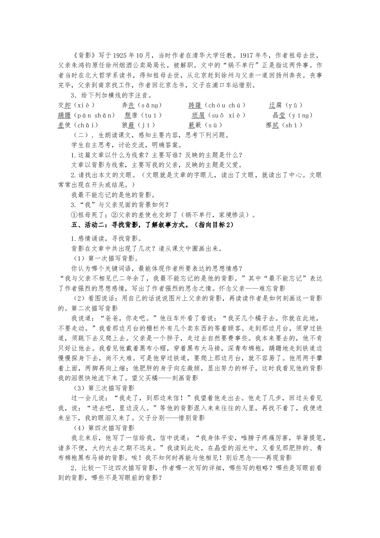 第14课《背影》学历案2022-2023学年部编版语文八年级上册.docx 第2页