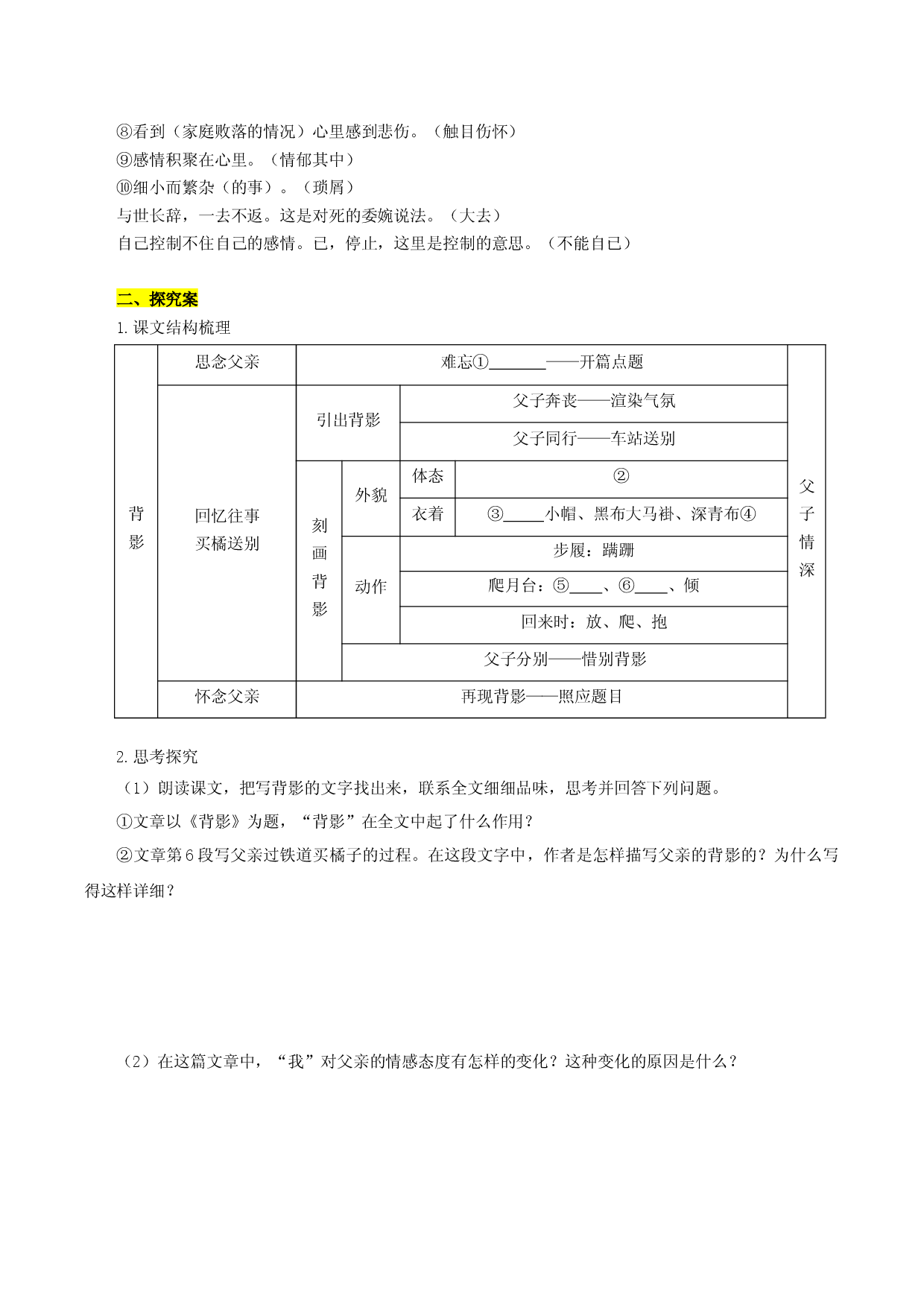 第14课 背影（导学案）2022-2023学年八年级语文上册同步备课系列（部编版）.docx 第2页
