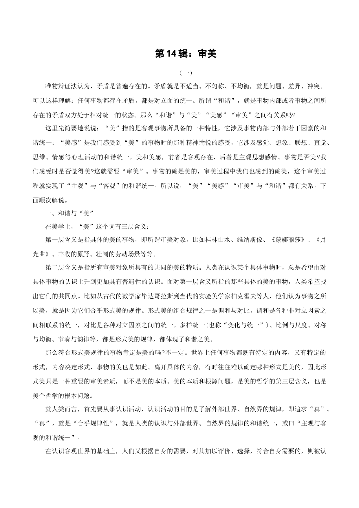 第14辑：审美-中学生作文高频话题导写40题.docx 第1页