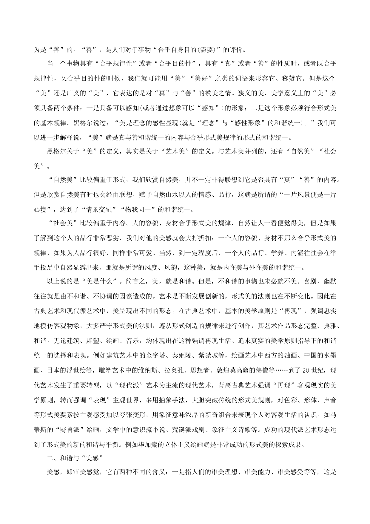 第14辑：审美-中学生作文高频话题导写40题.docx 第2页