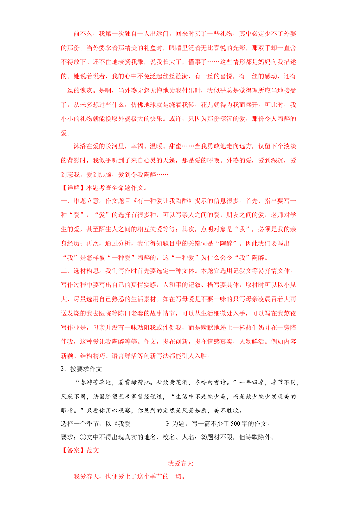 第13周 如何突出中心-2023-2024学年七年级语文上册作文周周背.docx 第2页