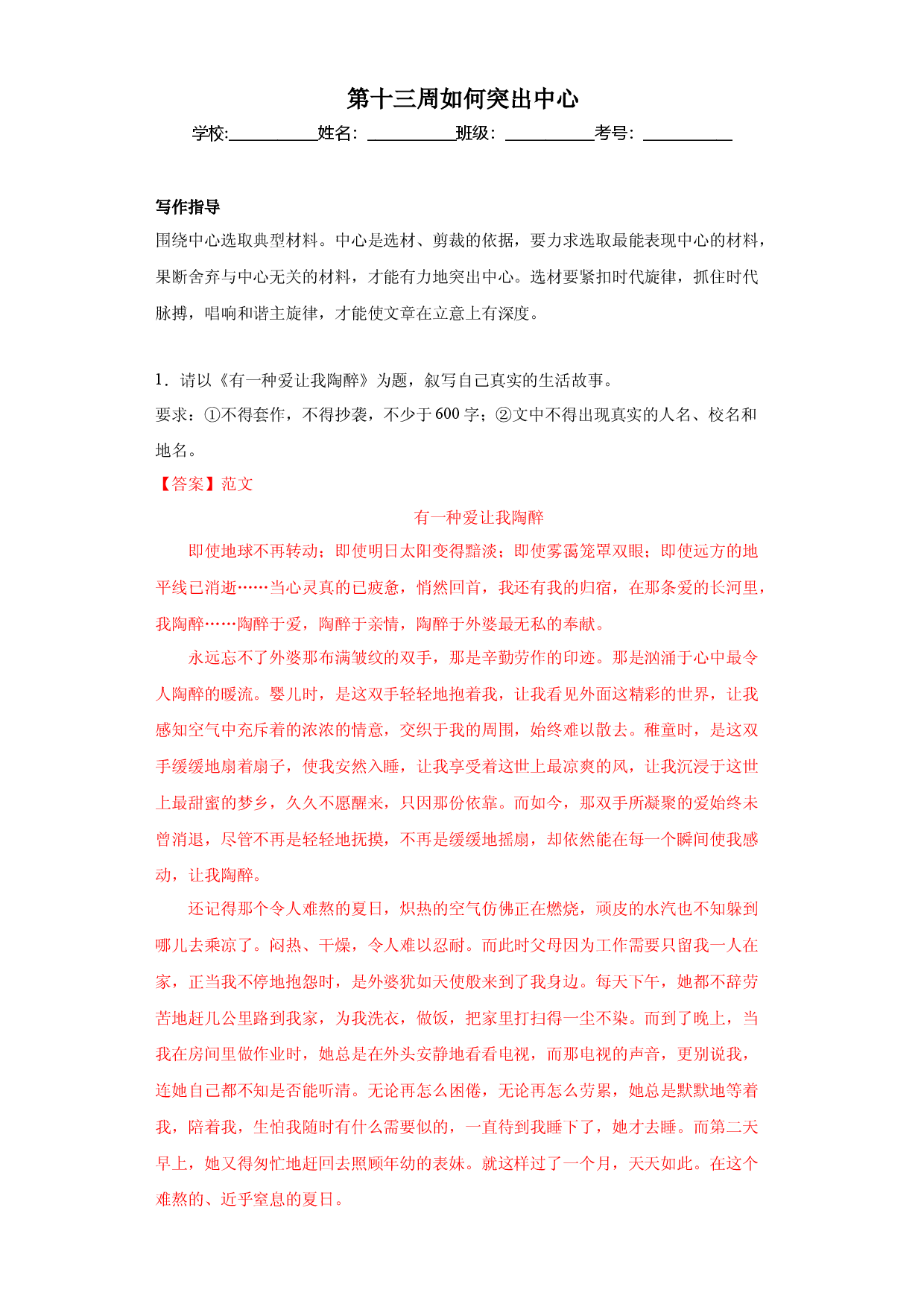 第13周 如何突出中心-2023-2024学年七年级语文上册作文周周背.docx 第1页