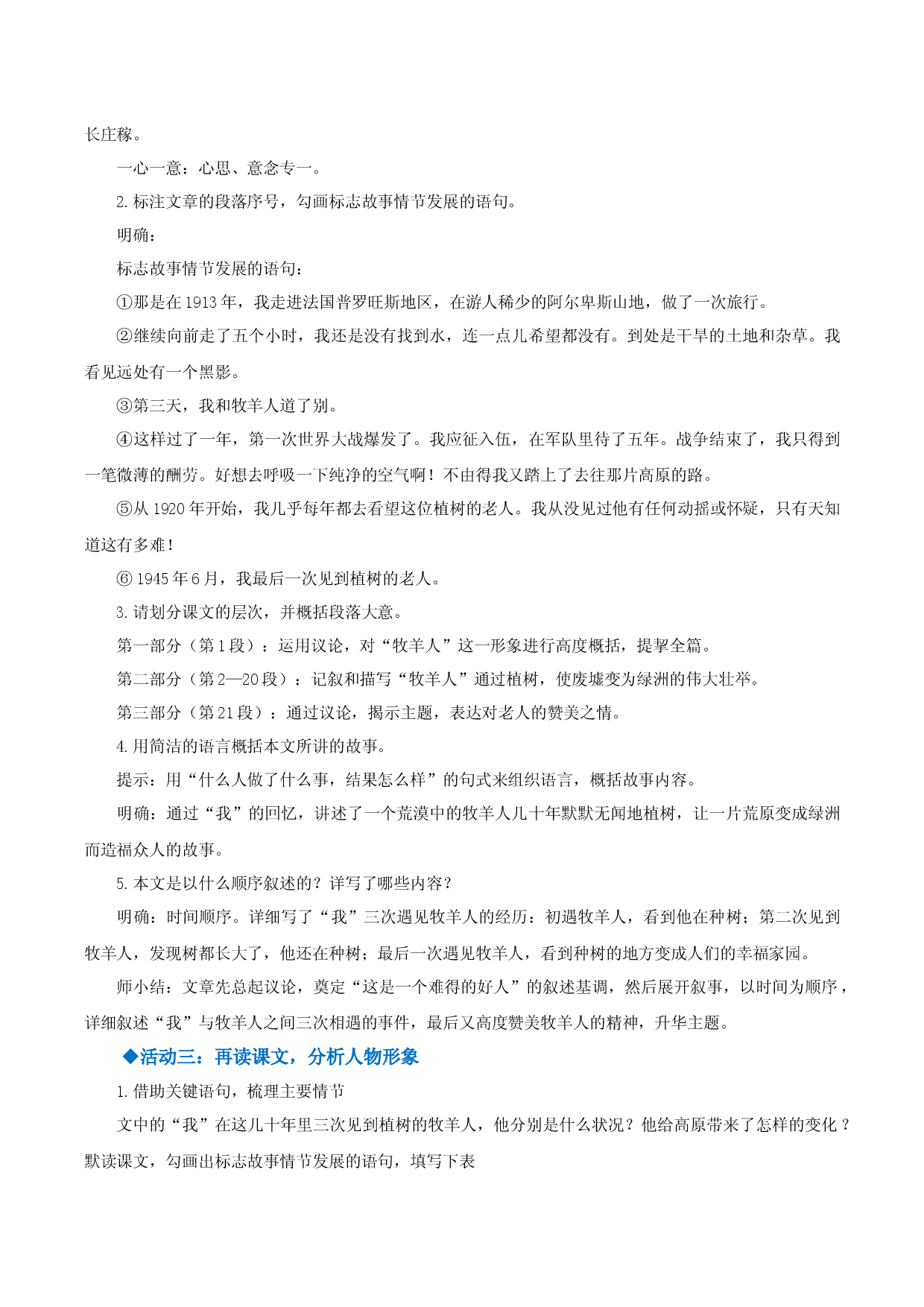 第13课《植树的牧羊人》（教学设计）2022-2023学年七年级语文上册同步备课系列（部编版）.docx 第2页