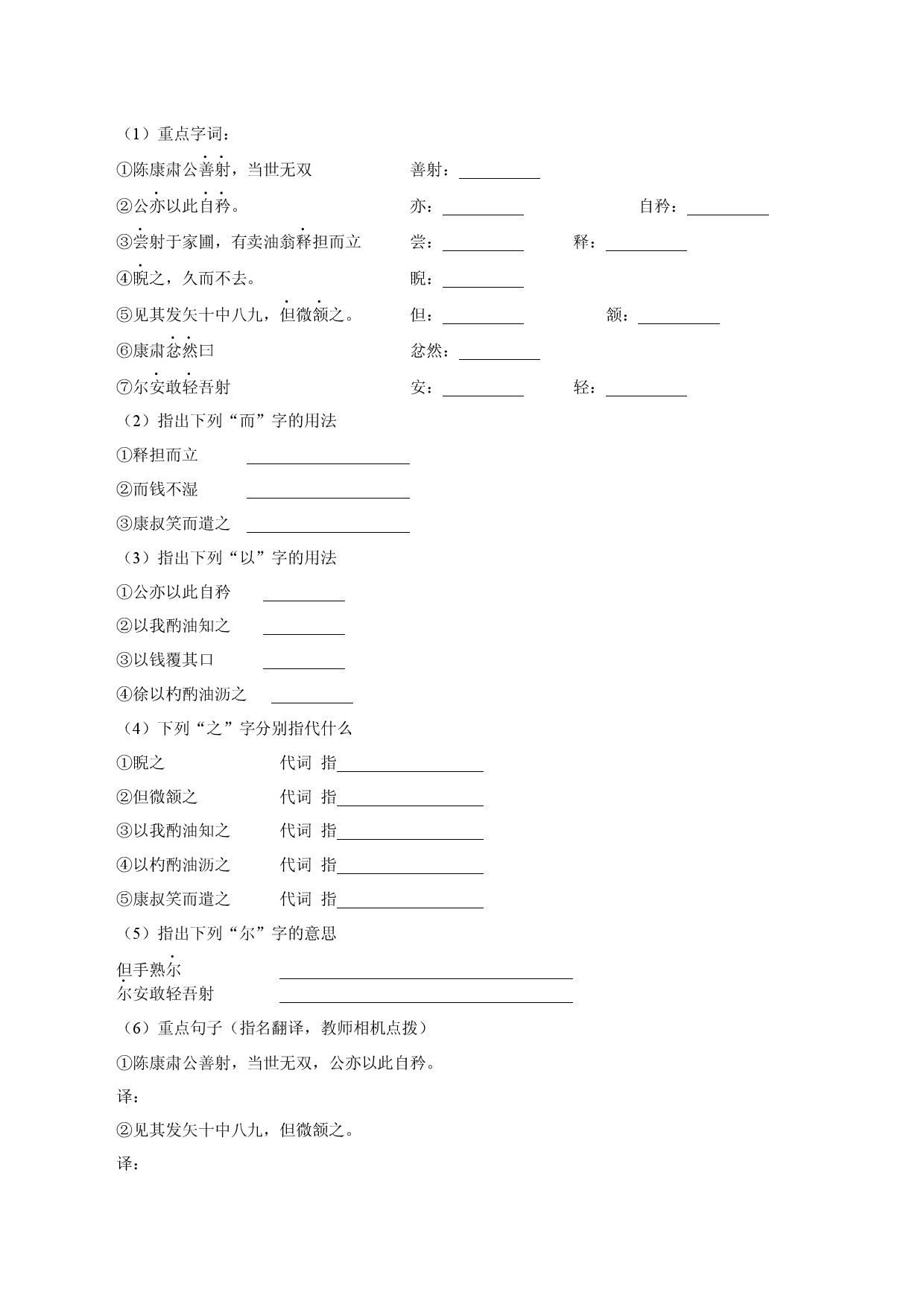 第13课《卖油翁》第一课时（导学案）2022-2023学年七年级语文下册同步备课系列（部编版）.docx 第2页