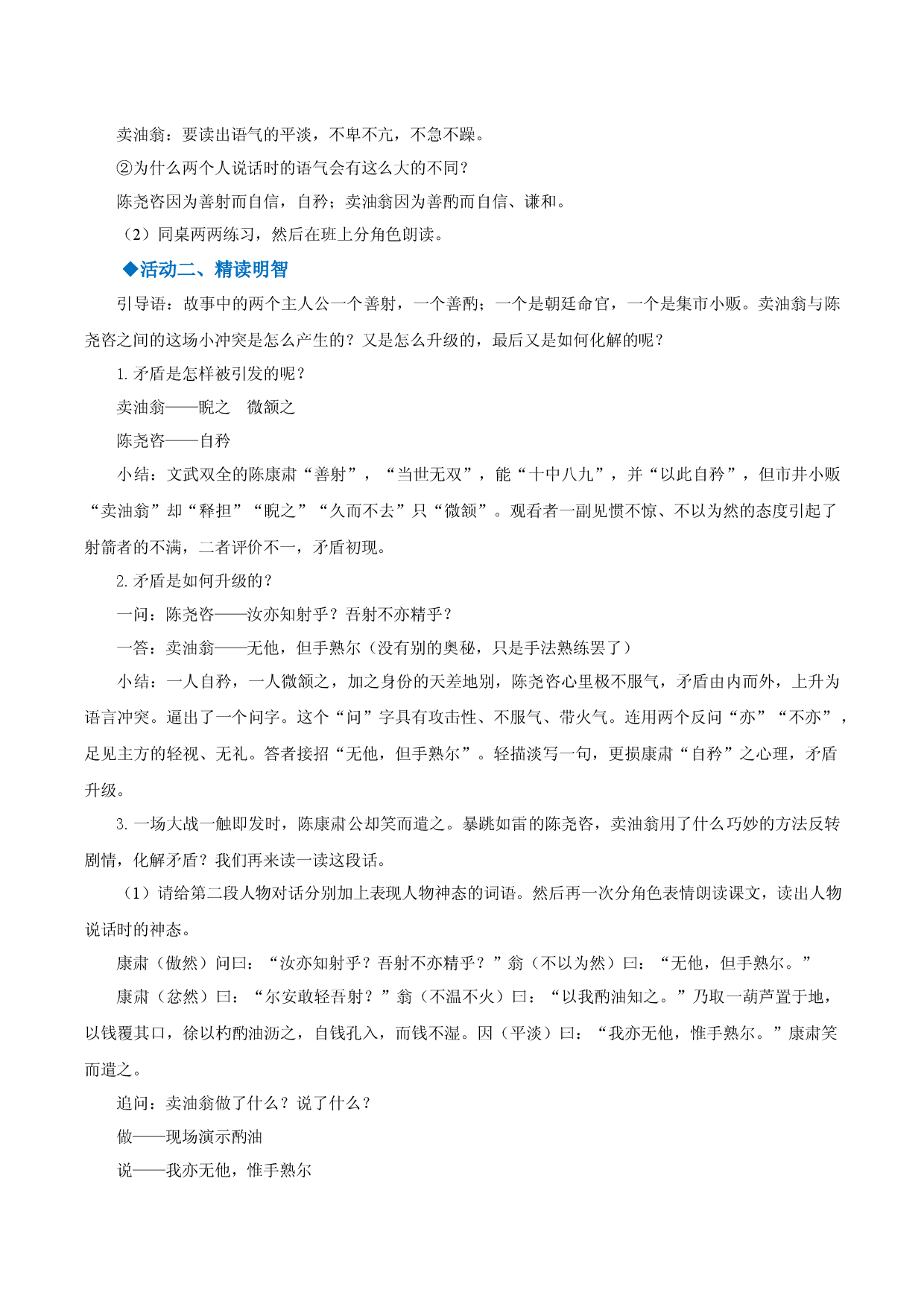 第13课《卖油翁》第二课时（教学设计）2022-2023学年七年级语文下册同步备课系列（部编版）.docx 第2页