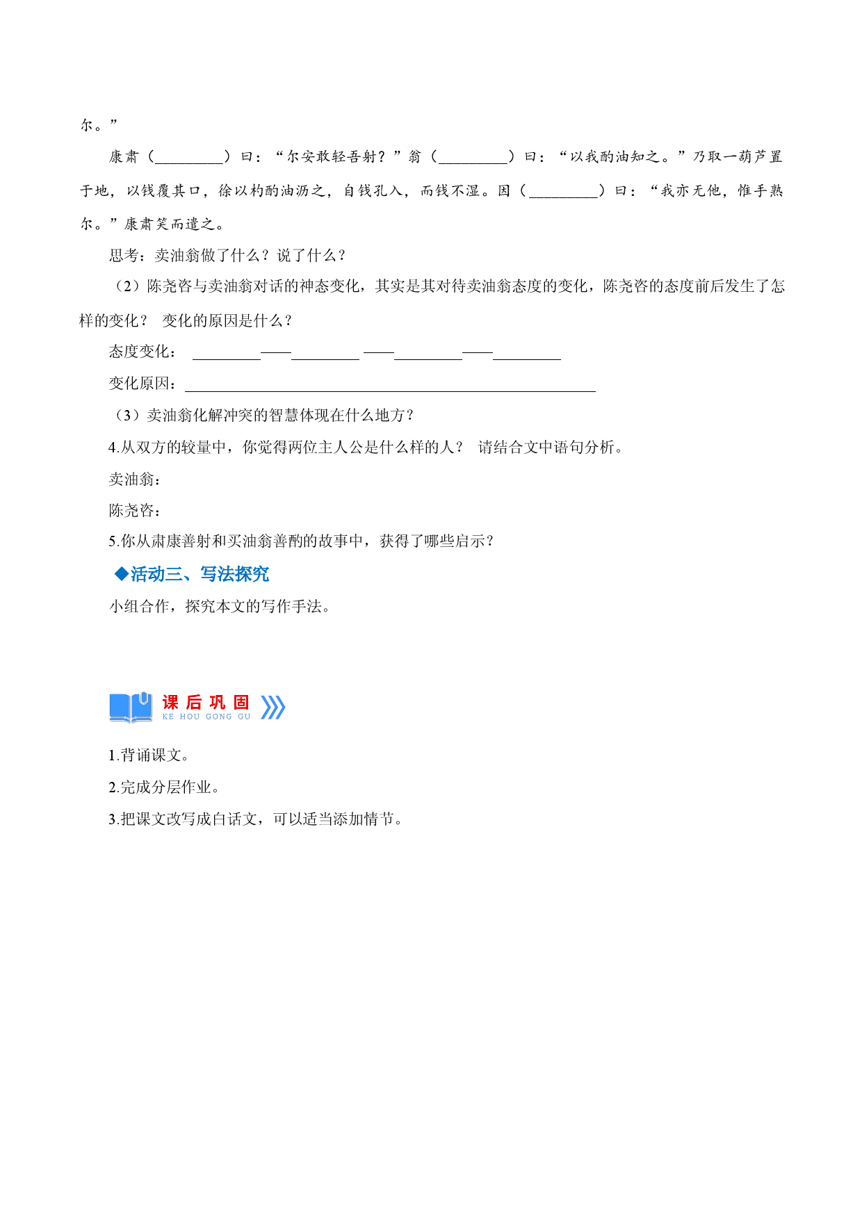 第13课《卖油翁》第二课时（导学案）2022-2023学年七年级语文下册同步备课系列（部编版）.docx 第2页