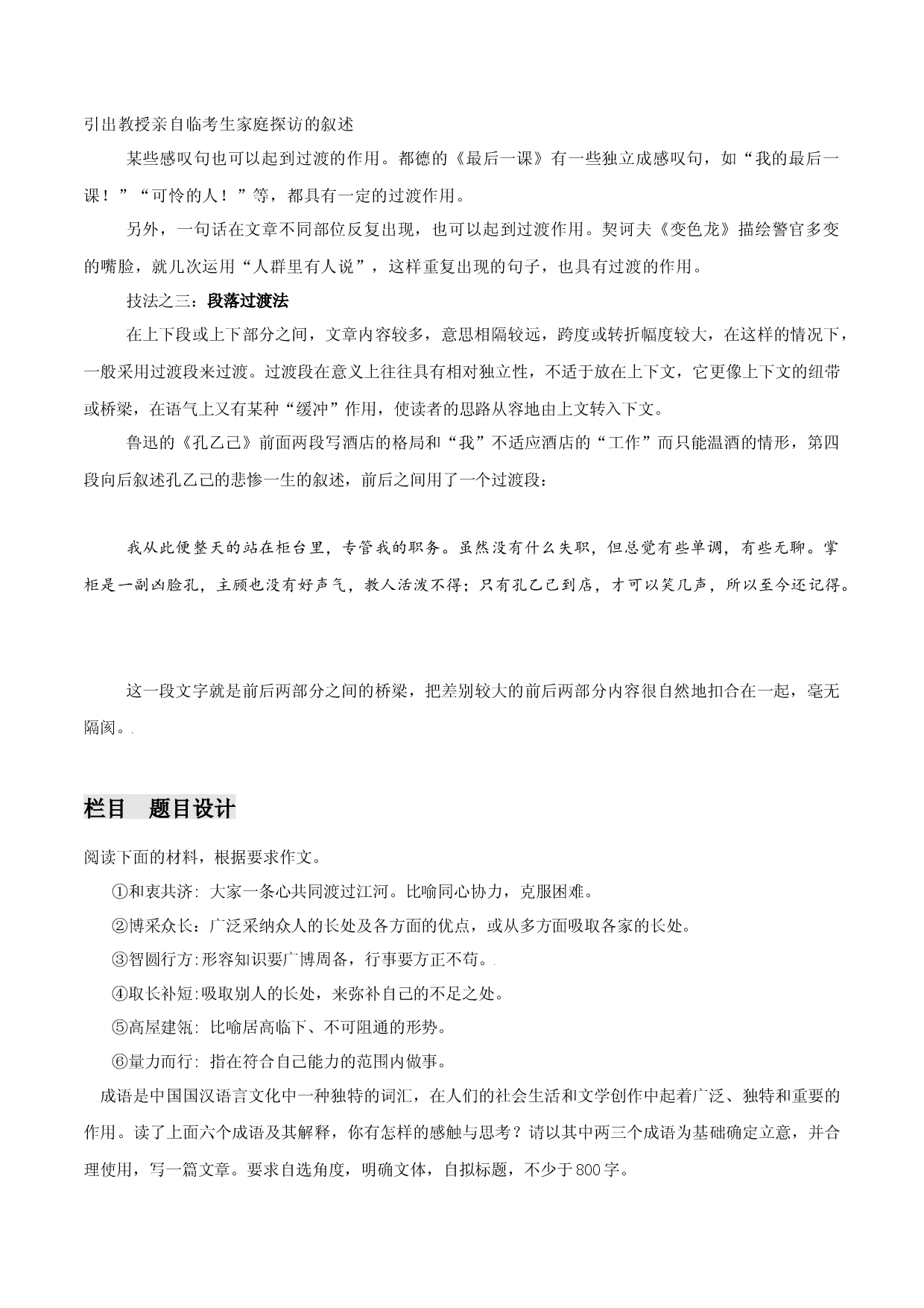 第13辑：文章如何过渡自然+距离的眼睛-2022年中考语文作文备考之名师说法+猜题指导.docx 第2页