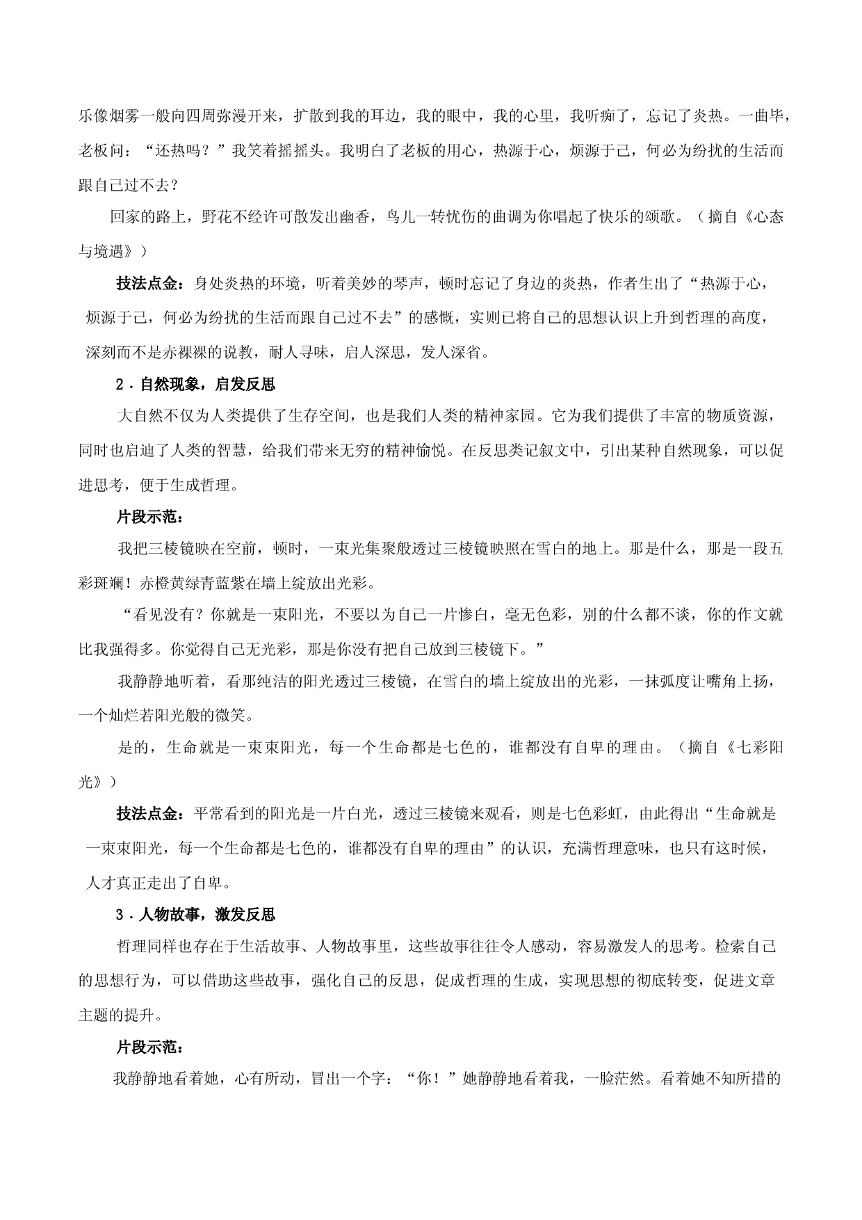 第13辑：反思-中学生作文高频话题导写40题.docx 第2页