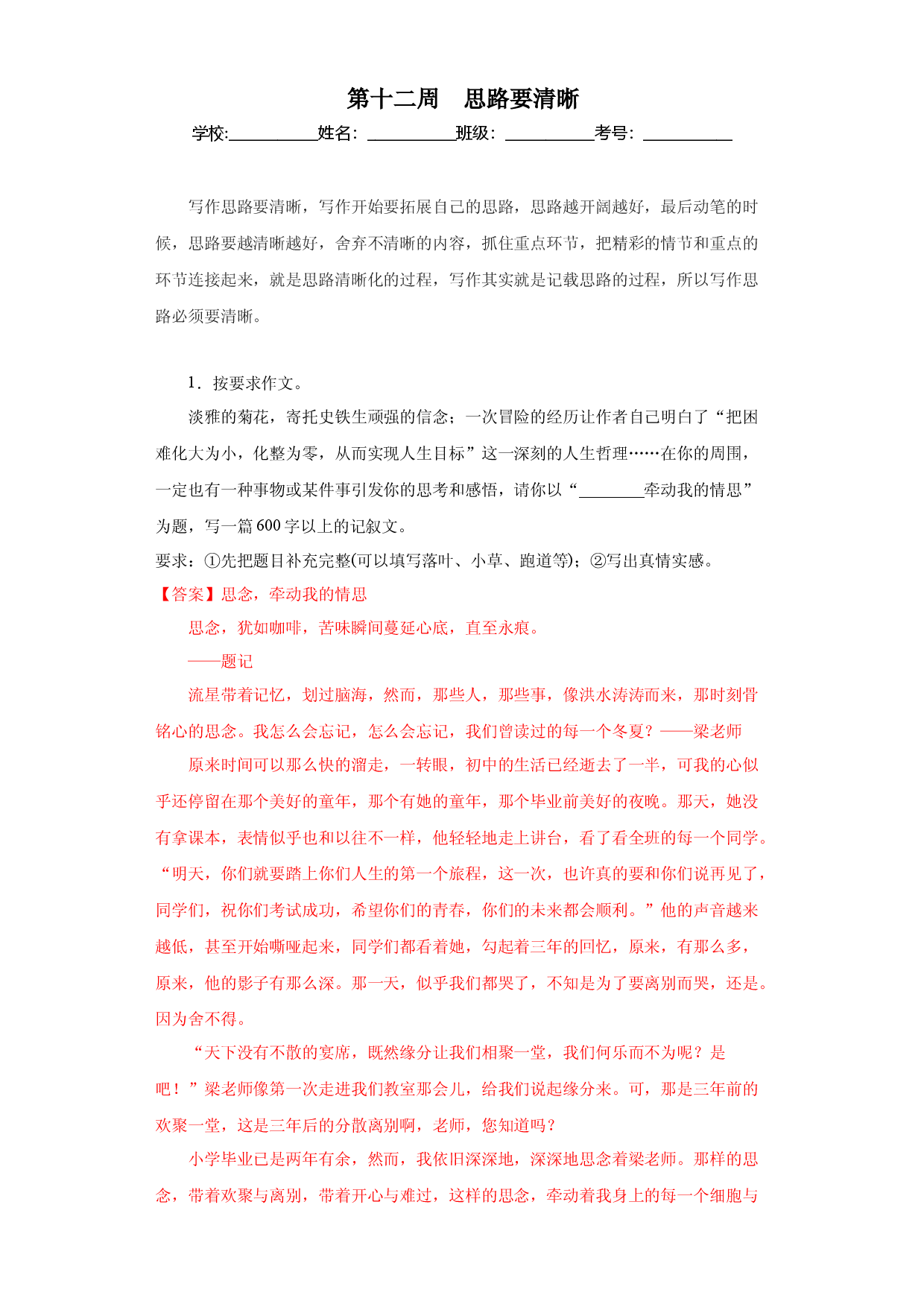 第12周 思路要清晰-2023-2024学年七年级语文上册作文周周背.docx 第1页