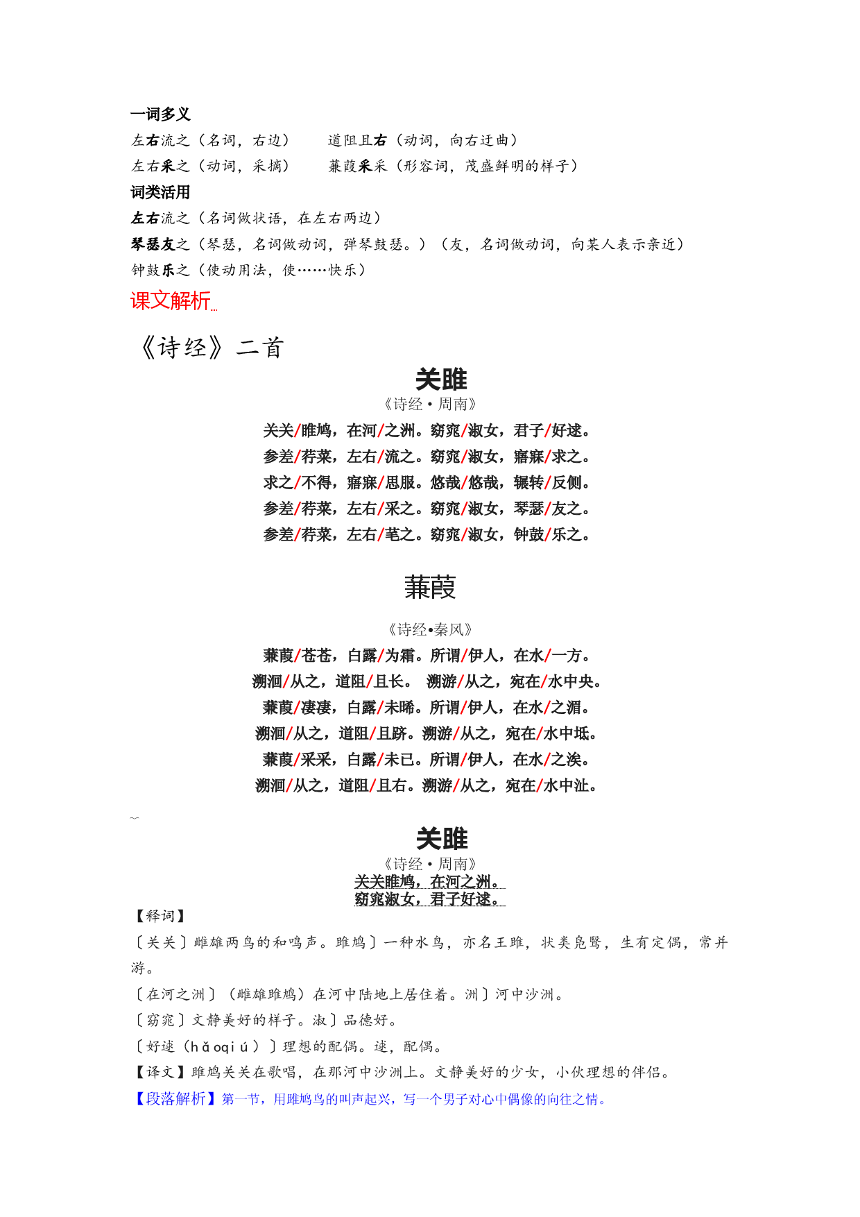 第12课《诗经》二首-2022-2023学年八年级语文下册课文全解读.docx 第2页