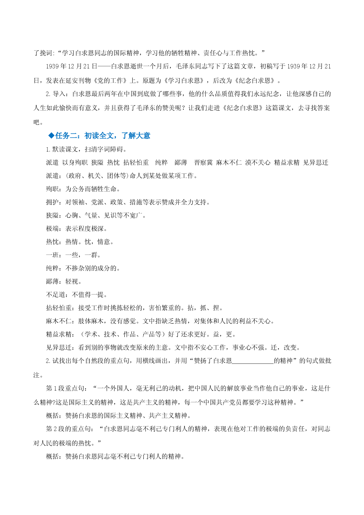 第12课《纪念白求恩》（教学设计）2022-2023学年七年级语文上册同步备课系列（部编版）.docx 第2页