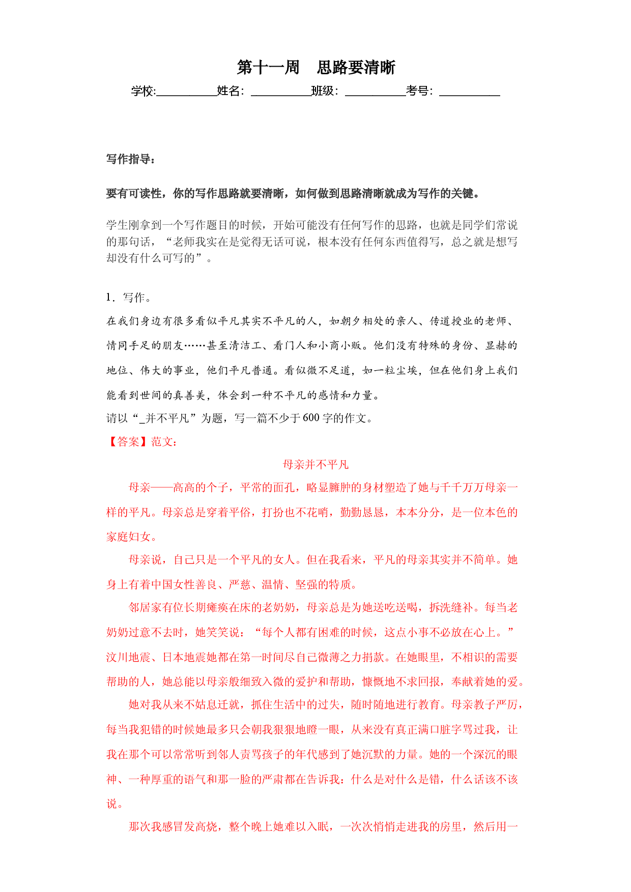 第11周 思路要清晰-2023-2024学年七年级语文上册作文周周背.docx 第1页
