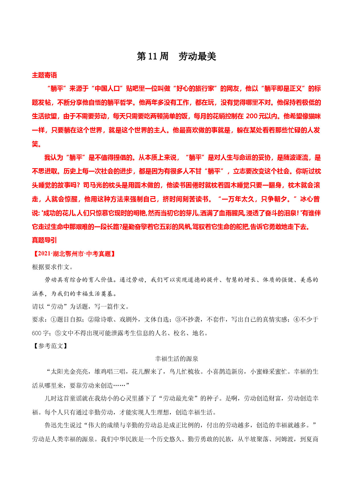 第11周 劳动最美-备战2022年中考作文之主题美文周周背.docx 第1页