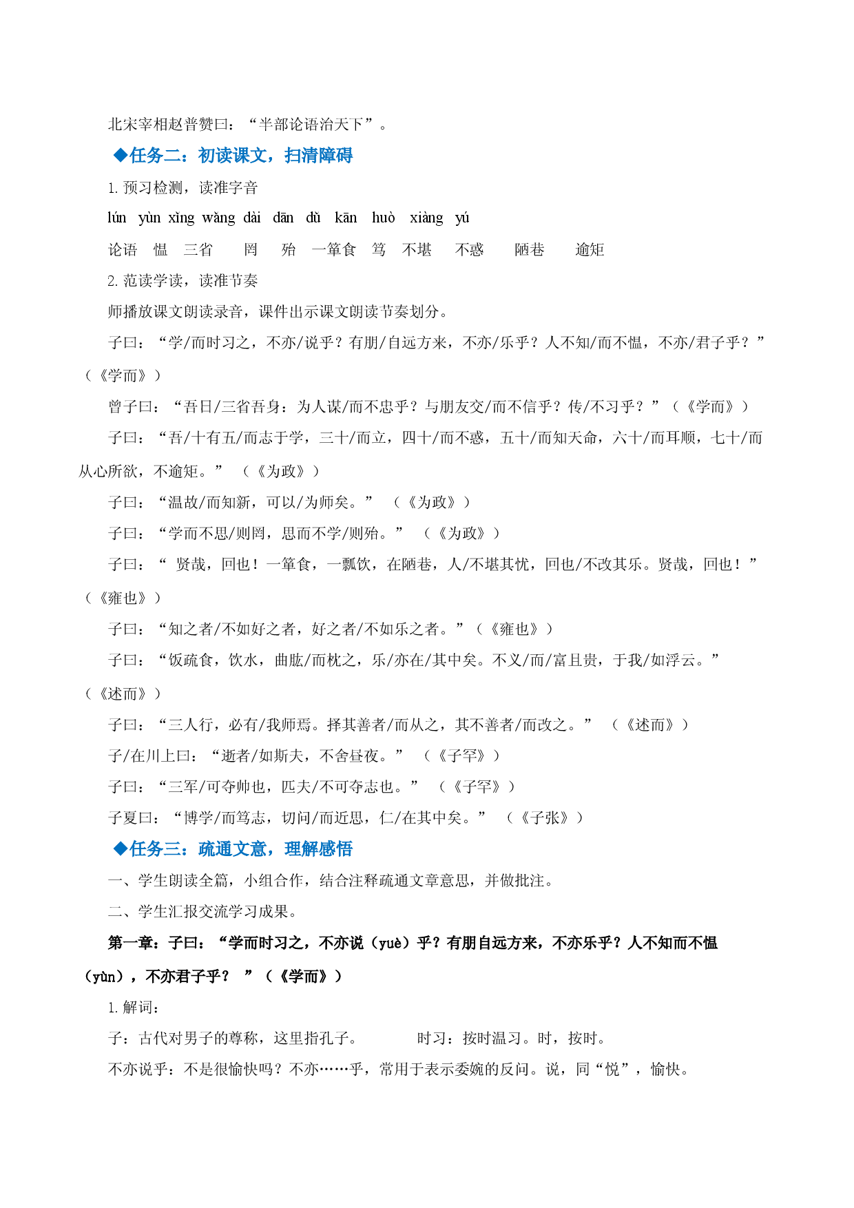 第11课《论语》十二章（教学设计）2022-2023学年七年级语文上册同步备课系列（部编版）.docx 第2页
