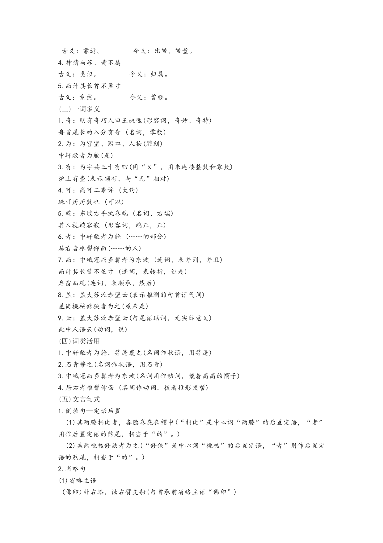 第11课 核舟记-2022-2023学年八年级语文下册课文全解读.docx 第2页