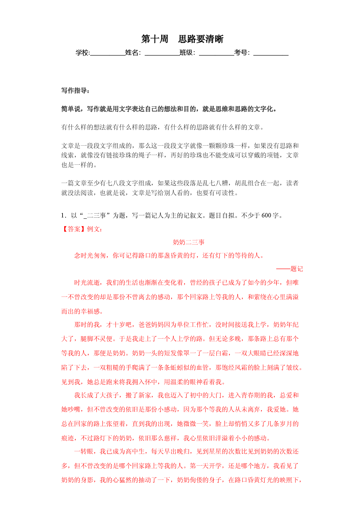第10周 思路要清晰-2023-2024学年七年级语文上册作文周周背.docx 第1页