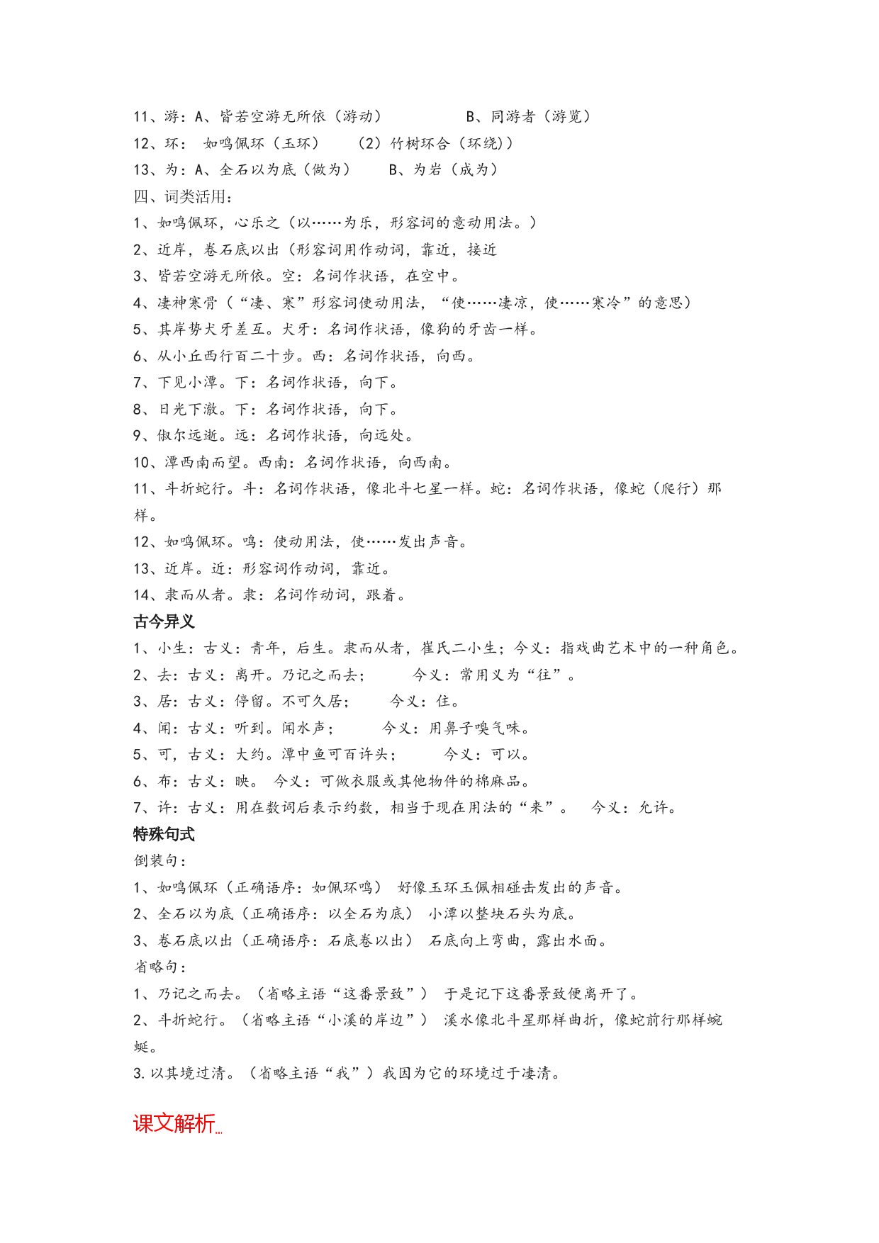 第10课 小石潭记-2022-2023学年八年级语文下册课文全解读.docx 第2页