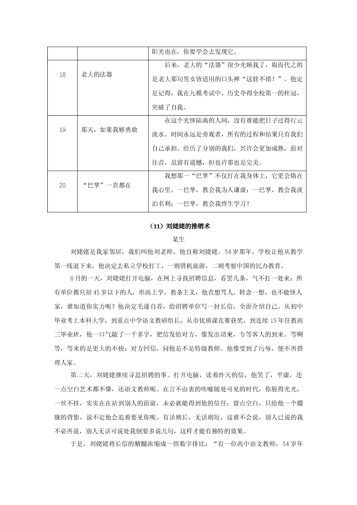 第10辑：原来可以这样写老师（下）-备战2020年中考语文佳作美文汇编.doc 第2页