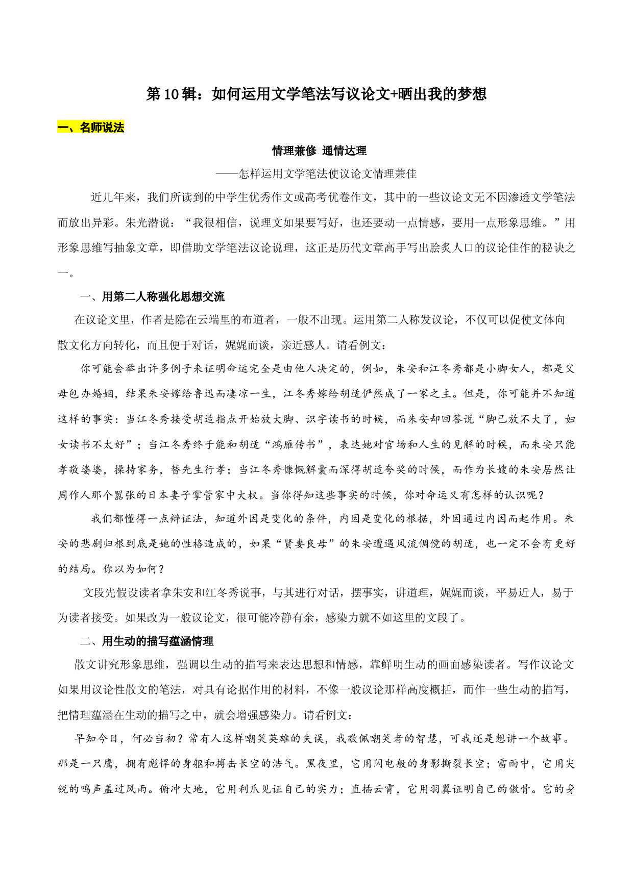 第10辑：如何用文学笔法写议论文+晒出我的梦想-2022年中考语文作文备考之名师说法+猜题指导.docx 第1页