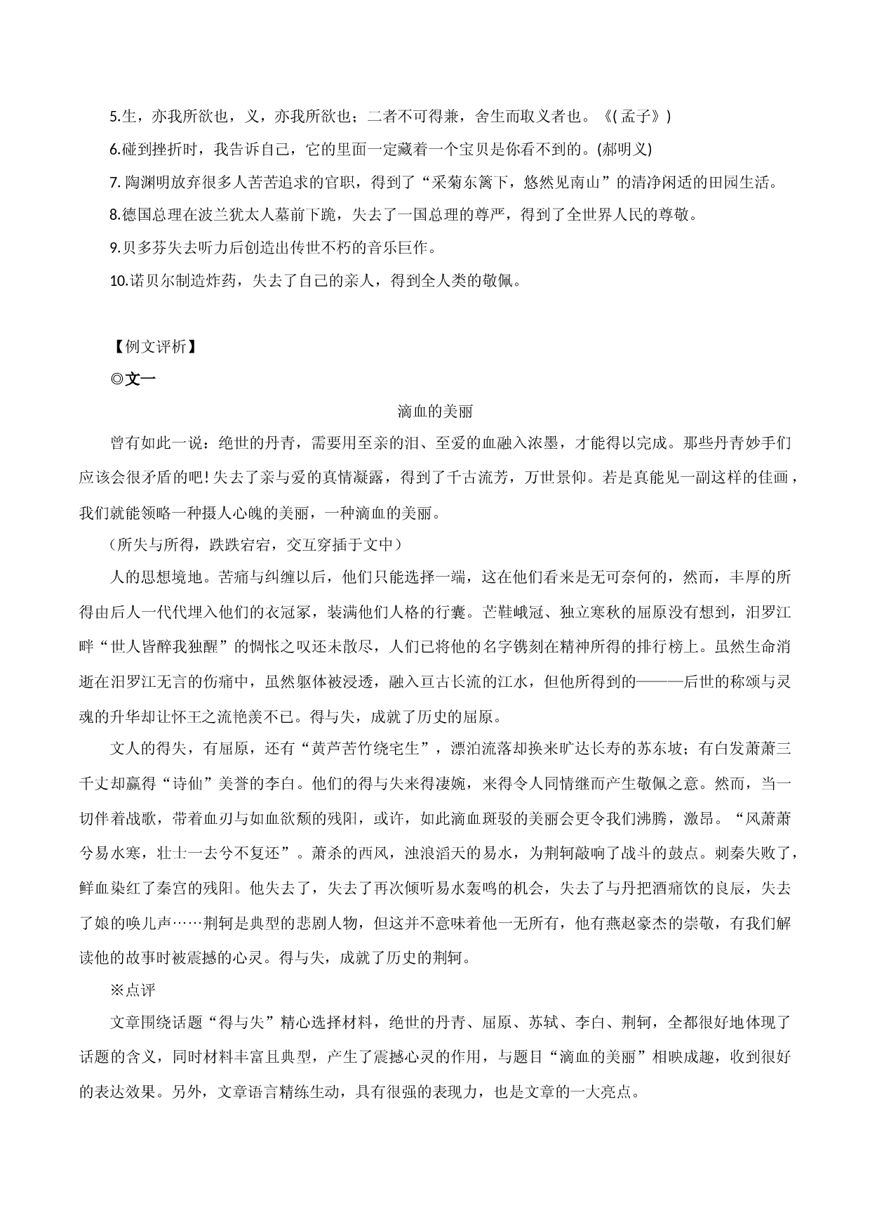 第10辑：得失-中学生作文高频话题导写40题.docx 第2页