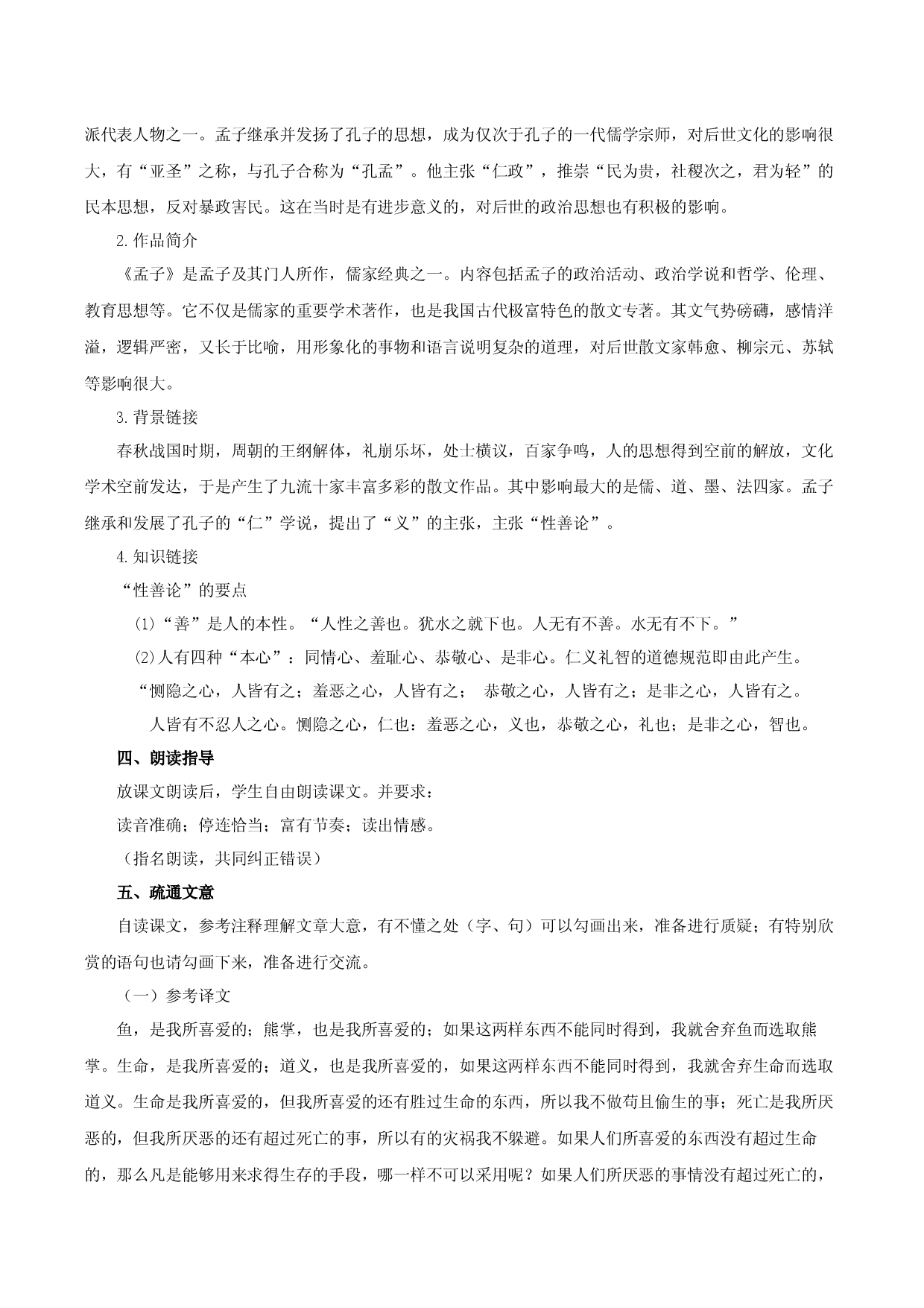 第9课《鱼我所欲也》（教学设计）2022-2023学年九年级语文下册同步备课系列（部编版）.docx 第2页