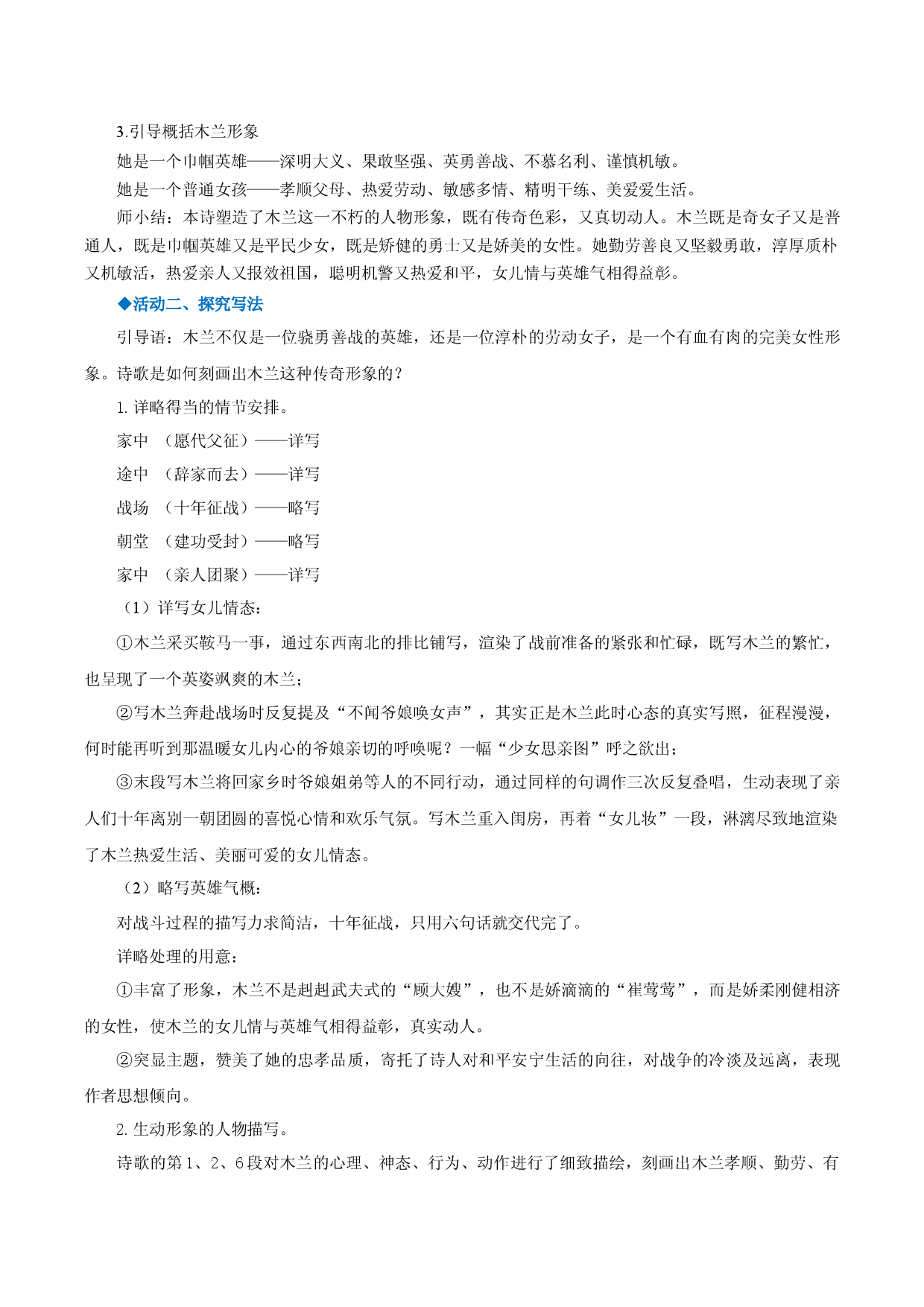 第9课《木兰诗》第二课时（教学设计）2022-2023学年七年级语文下册同步备课系列（部编版）.docx 第2页