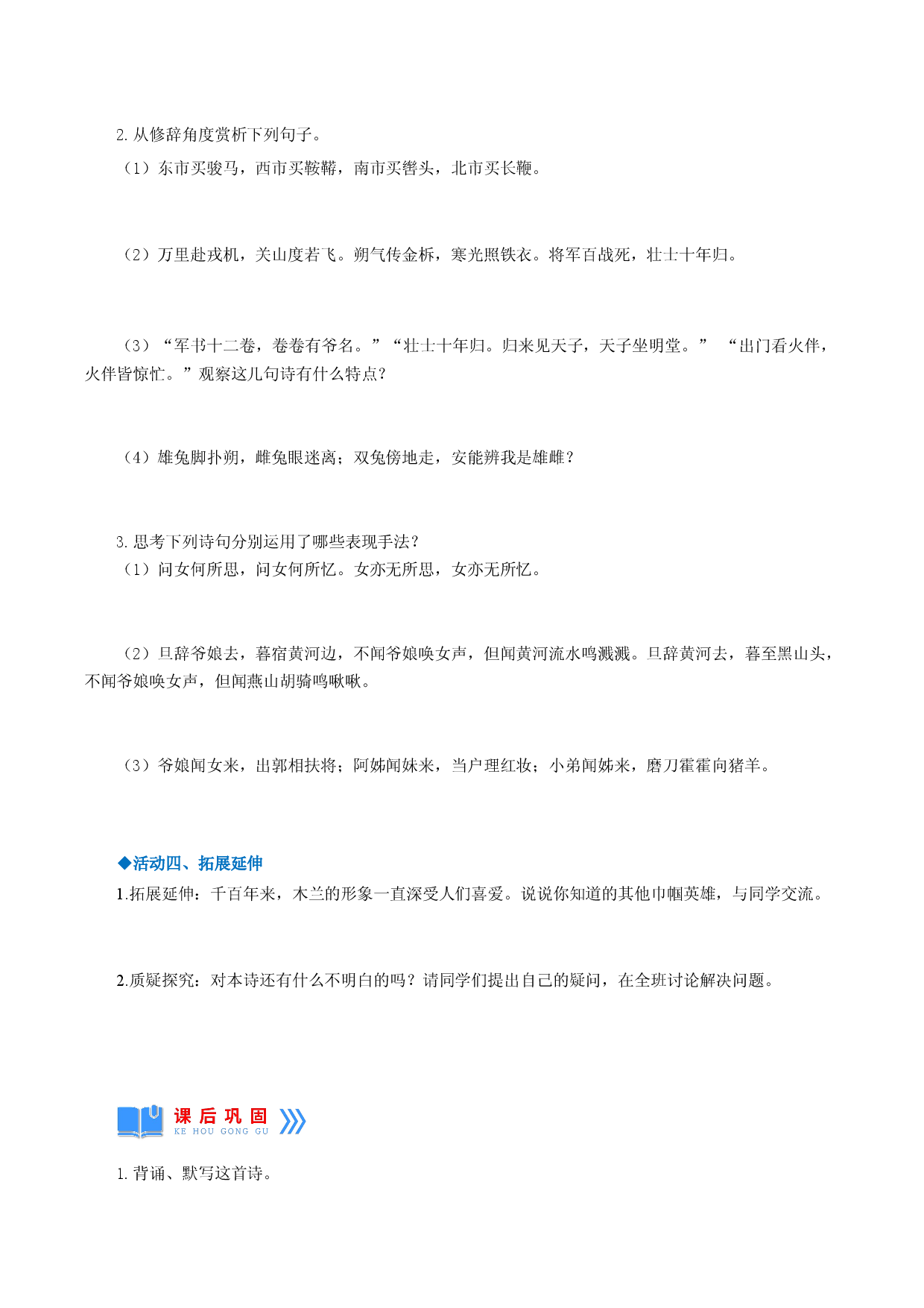 第9课《木兰诗》第二课时（导学案）2022-2023学年七年级语文下册同步备课系列（部编版）.docx 第2页