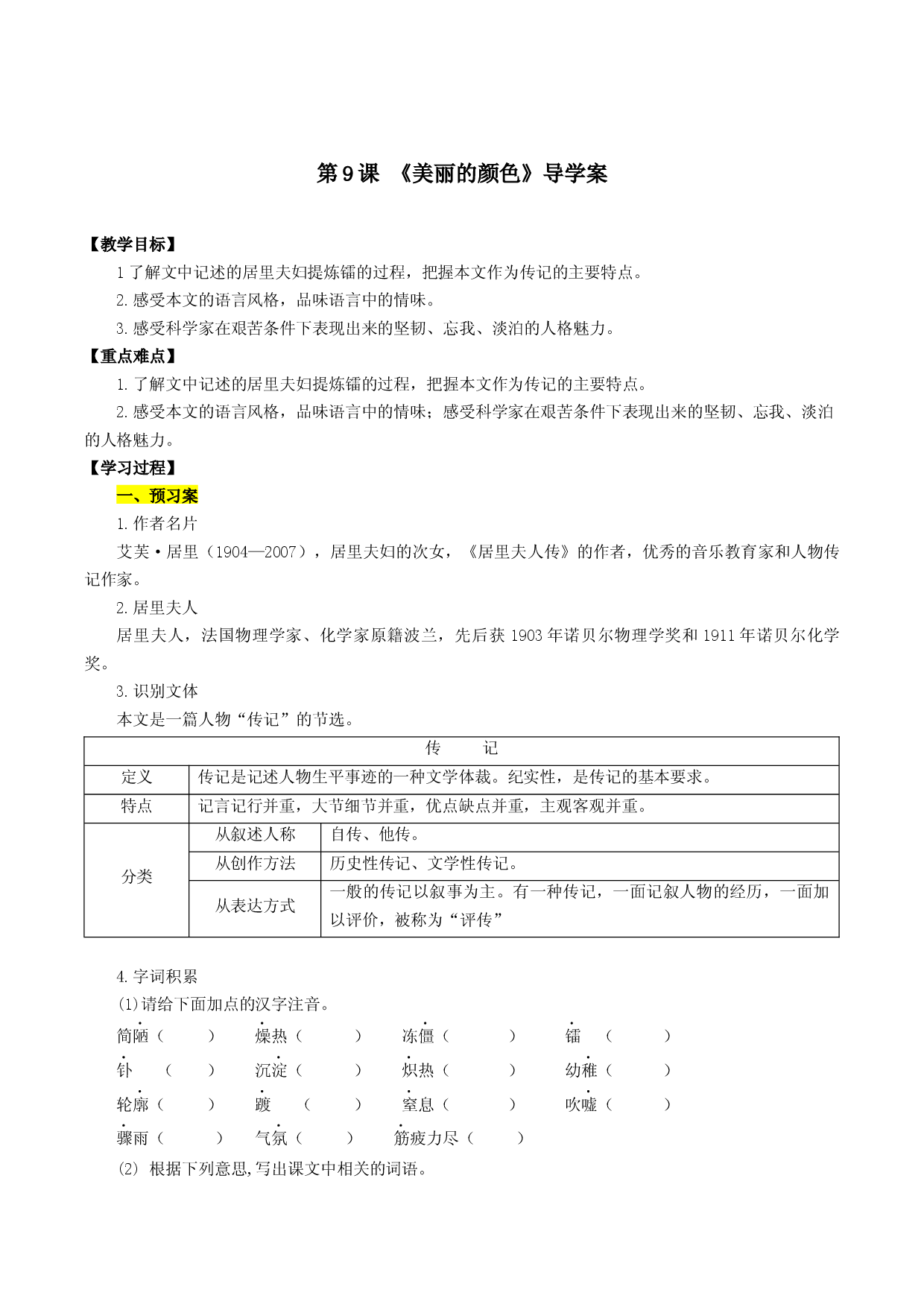 第09课 美丽的颜色（导学案）2022-2023学年八年级语文上册同步备课系列（部编版）.docx 第1页