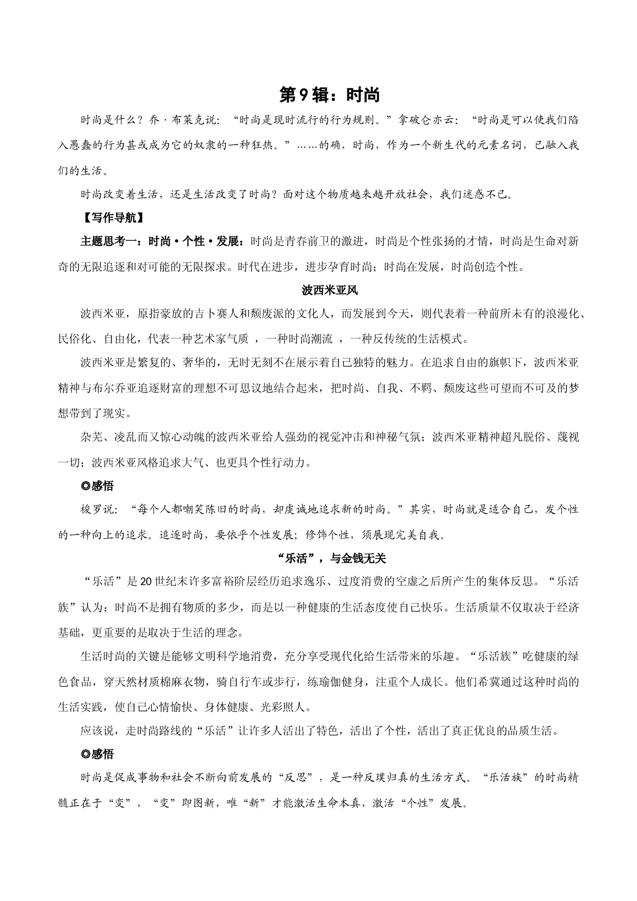第9辑：时尚-中学生作文高频话题导写40题.docx 第1页