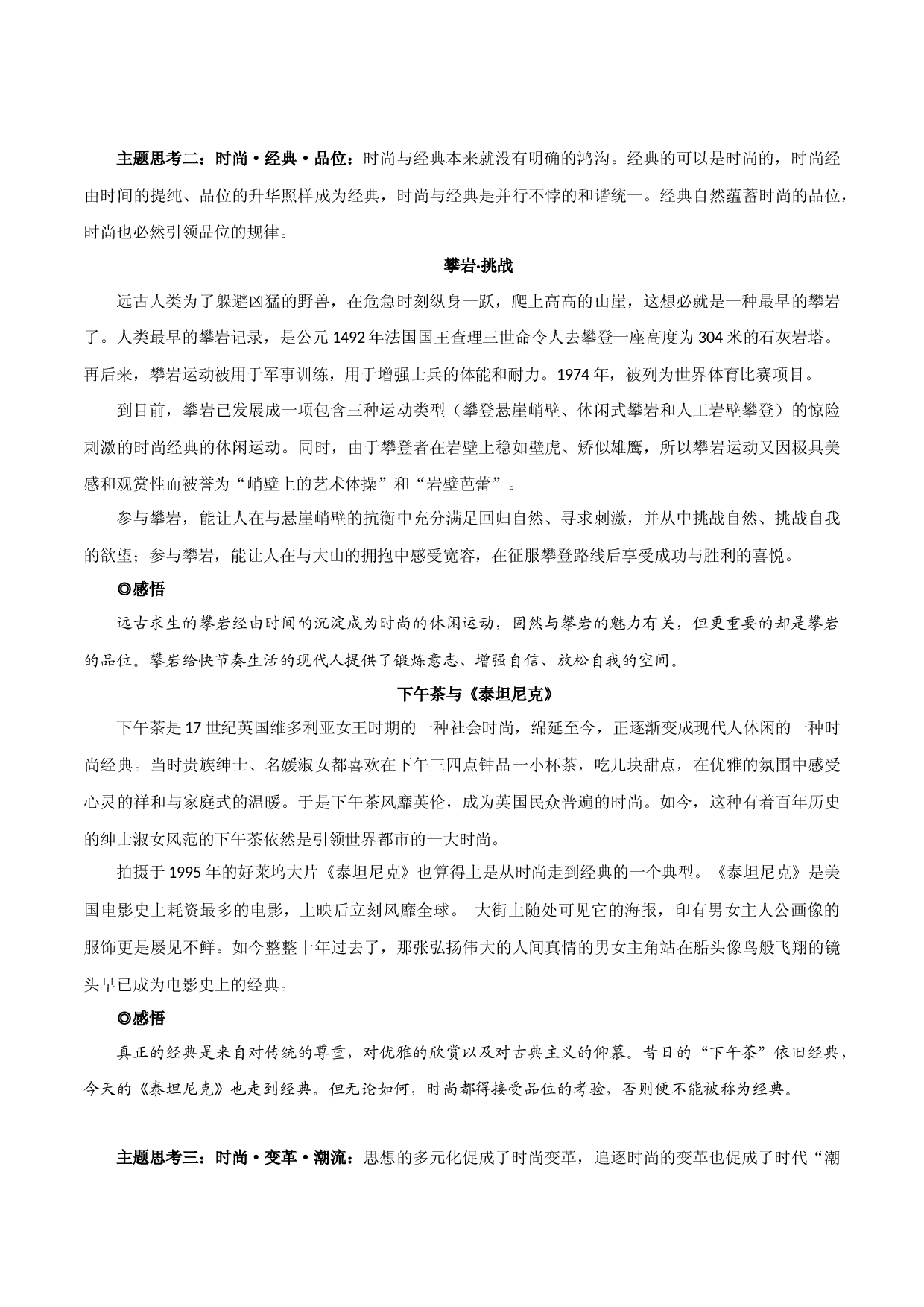 第9辑：时尚-中学生作文高频话题导写40题.docx 第2页