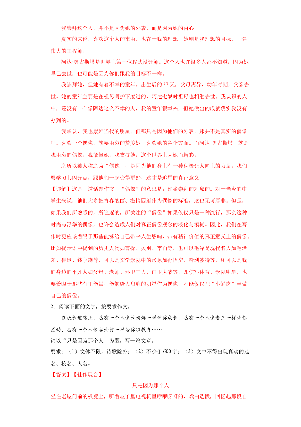 第08周 写人要抓住特点-2023-2024学年七年级语文上册作文周周背.docx 第2页