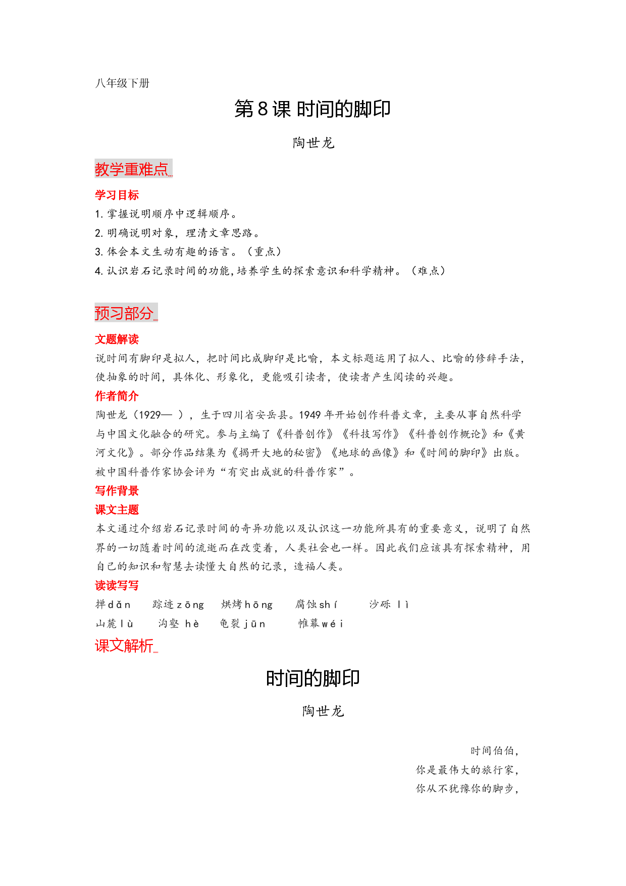 第8课 时间的脚印-2022-2023学年八年级语文下册课文全解读.docx 第1页