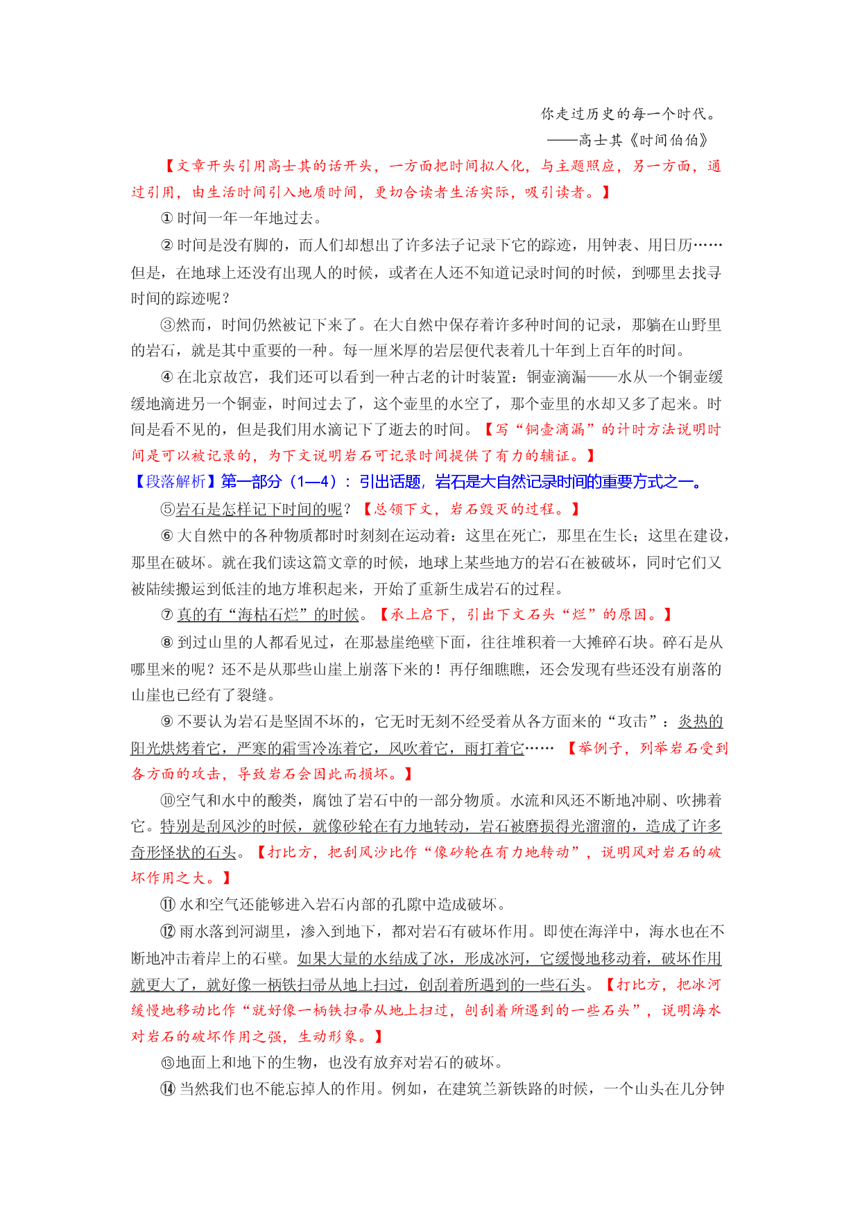 第8课 时间的脚印-2022-2023学年八年级语文下册课文全解读.docx 第2页