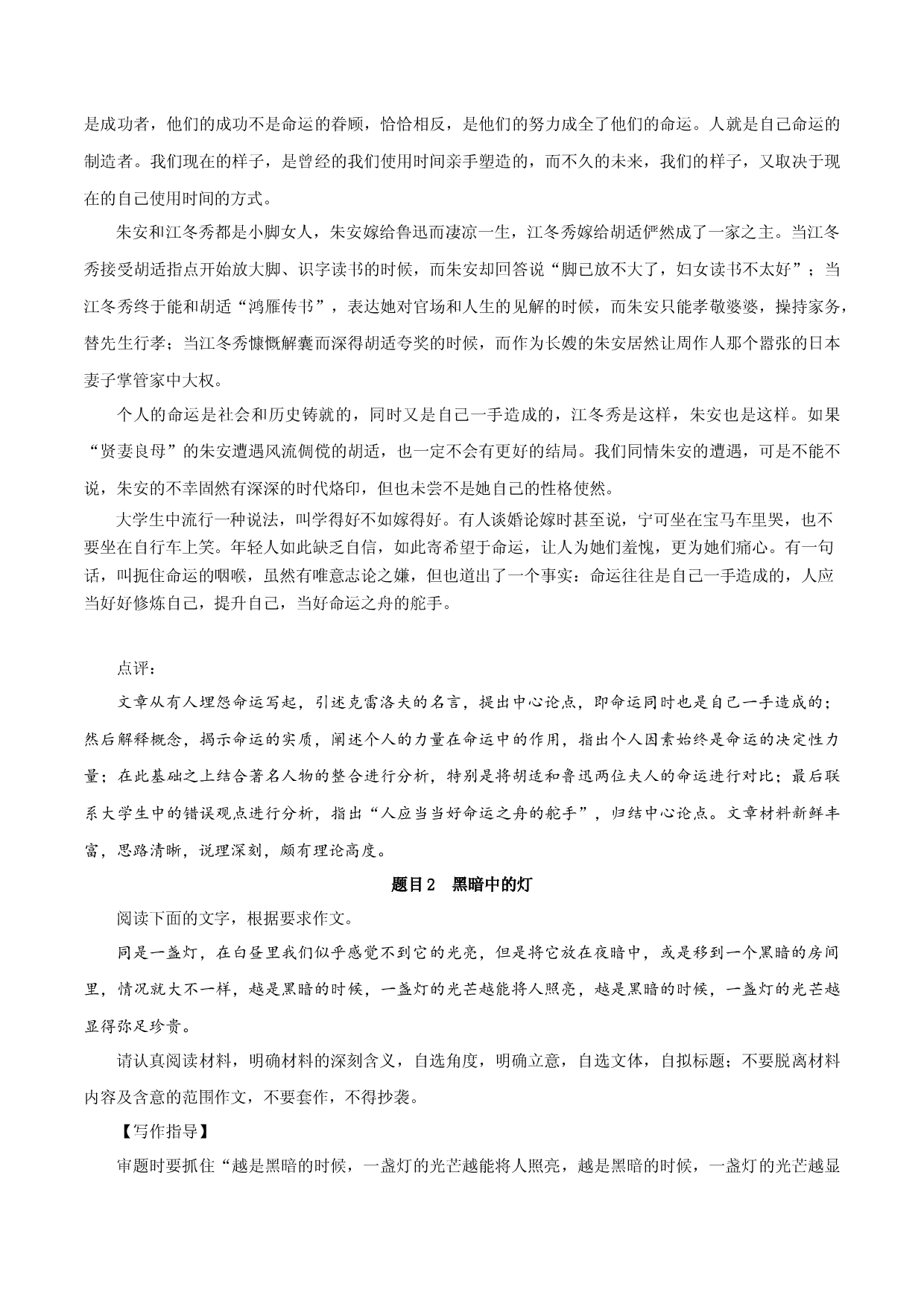 第8辑：逆境-中学生作文高频话题导写40题.docx 第2页