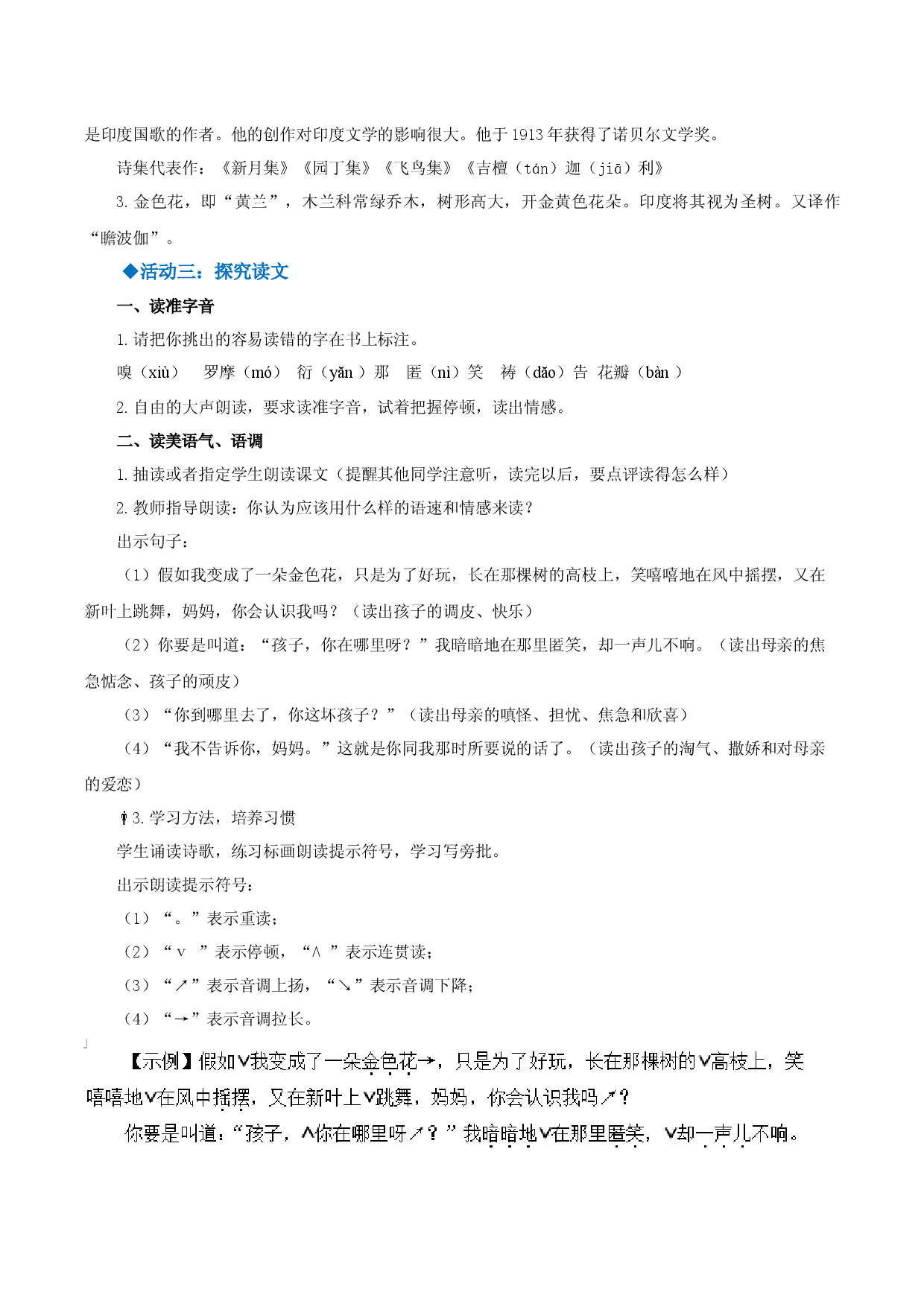 第7课《散文诗二首》（教学设计）2022-2023学年七年级语文上册同步备课系列（部编版）.docx 第2页