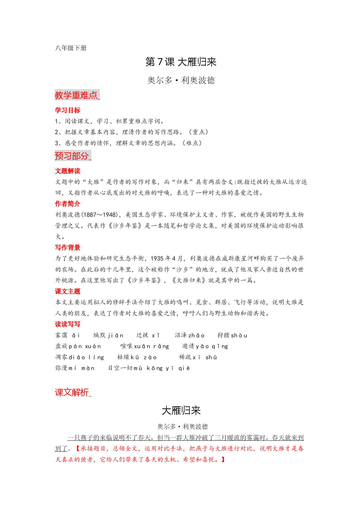 第7课 大雁归来-2022-2023学年八年级语文下册课文全解读.docx 第1页