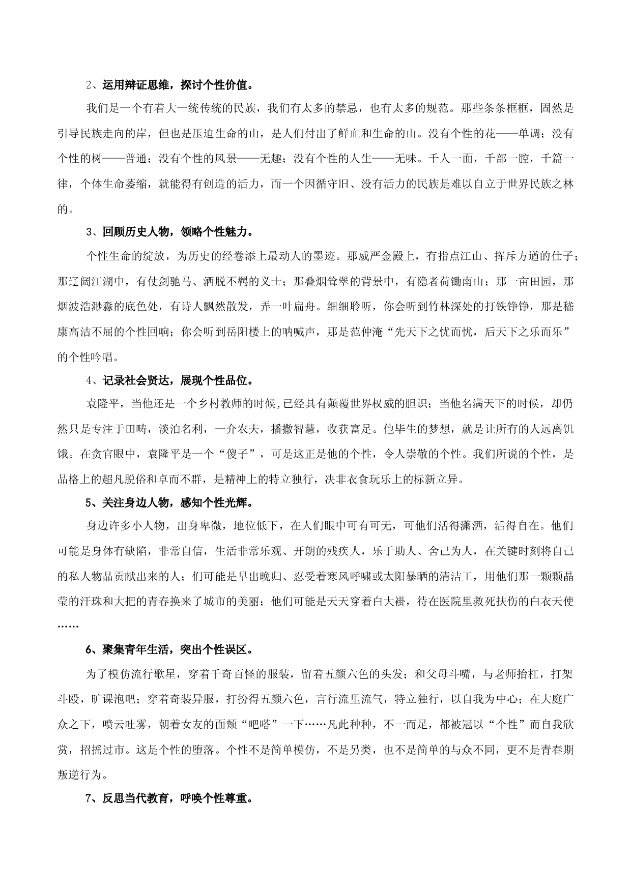 第7辑：个性-中学生作文高频话题导写40题.docx 第2页