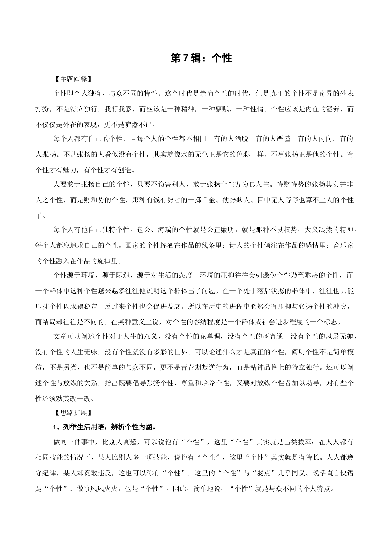 第7辑：个性-中学生作文高频话题导写40题.docx 第1页