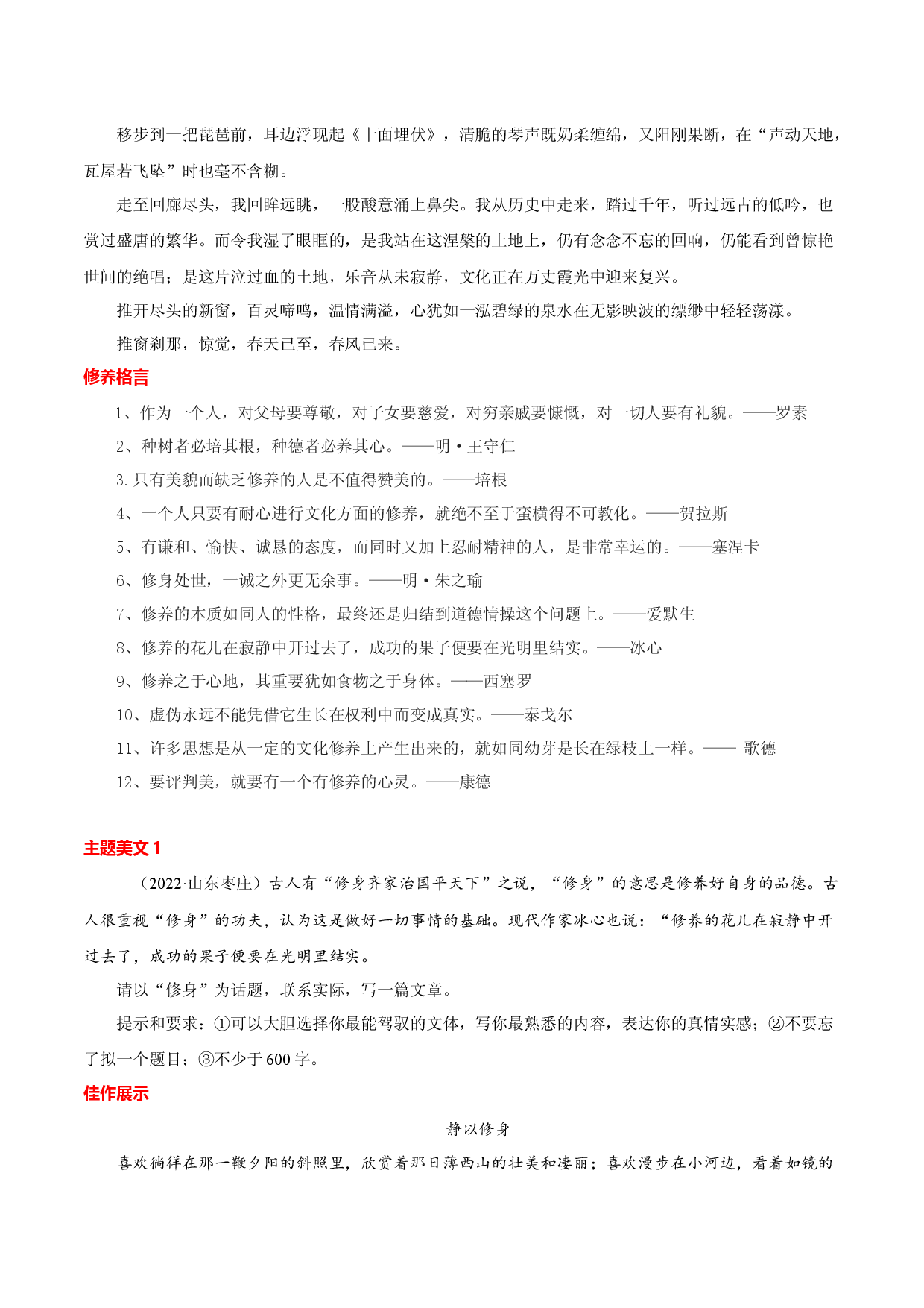第06周  修身之诚-备战2023年中考作文之主题美文周周背.docx 第2页